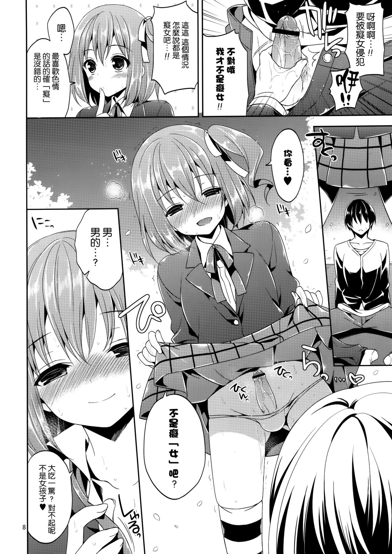 Sono Hanami, Inran Otokonoko Basho Tori Choi page 8 full
