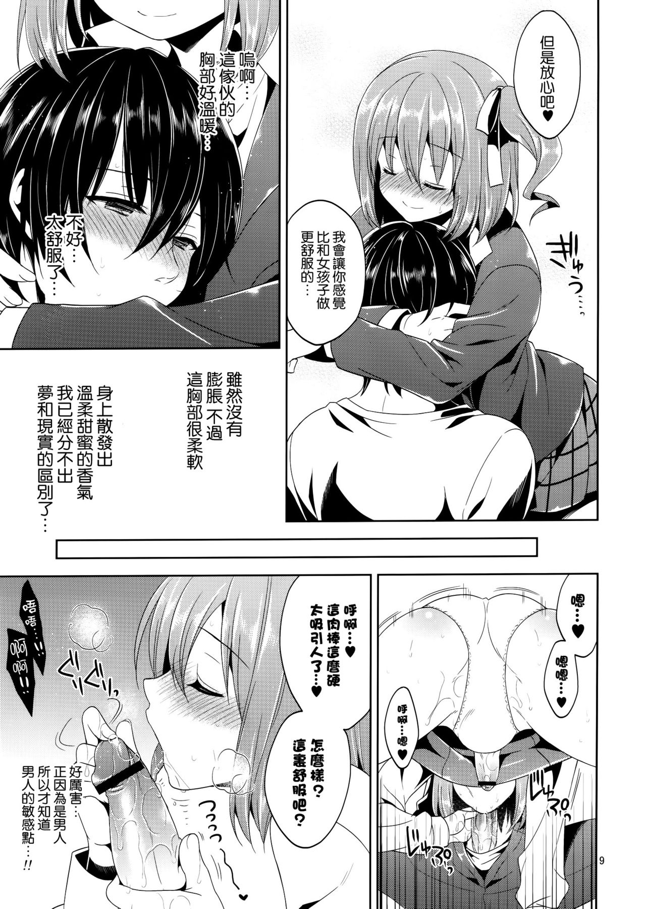 Sono Hanami, Inran Otokonoko Basho Tori Choi page 9 full