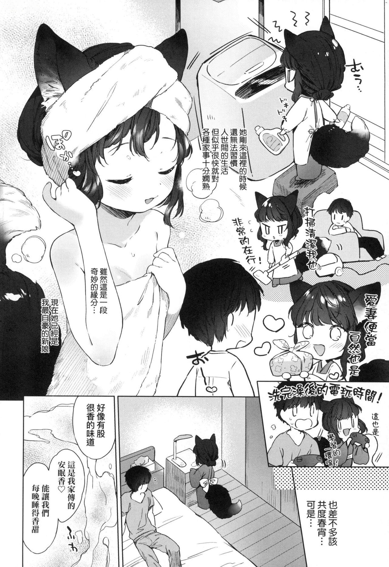 Utsushiyo to Osanaduma | 娑婆現世的嬌小狐妻 page 7 full