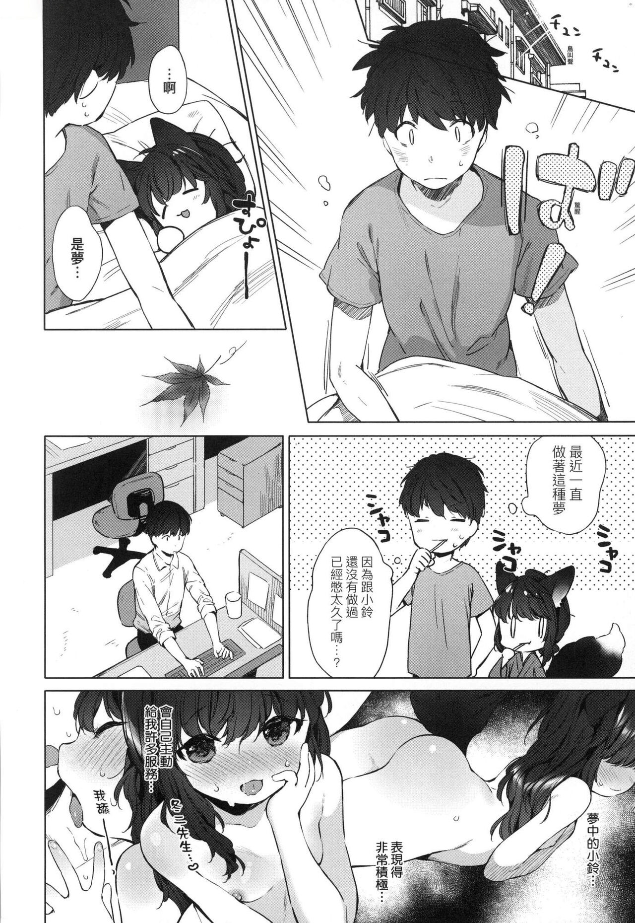 Utsushiyo to Osanaduma | 娑婆現世的嬌小狐妻 page 9 full