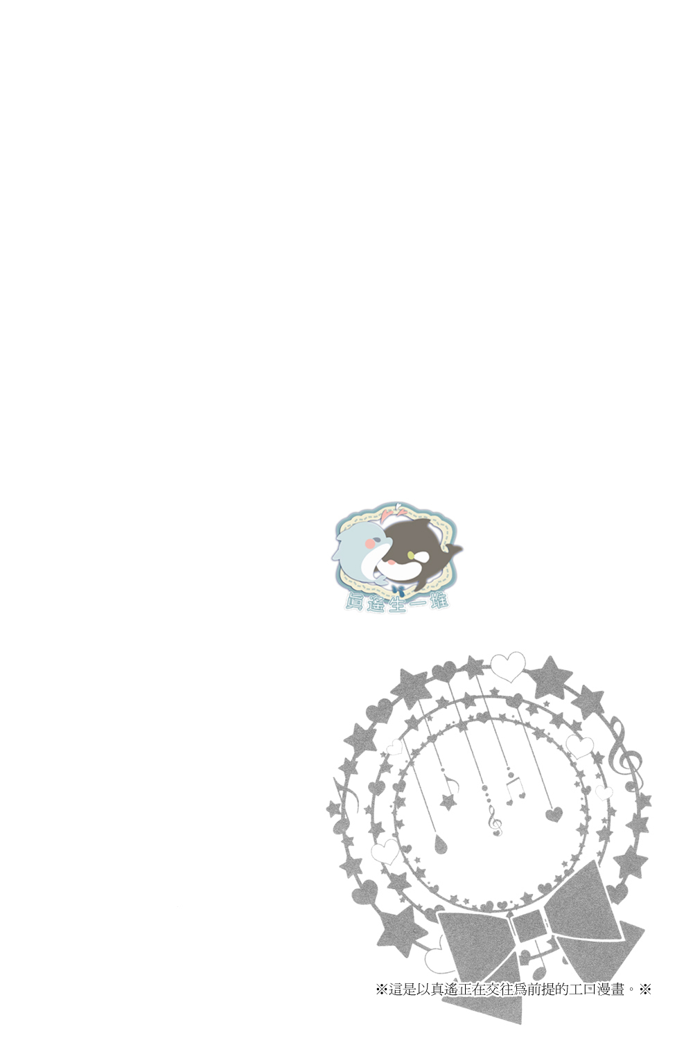 Haru-chan wa Hoshigari Yokubari page 3 full