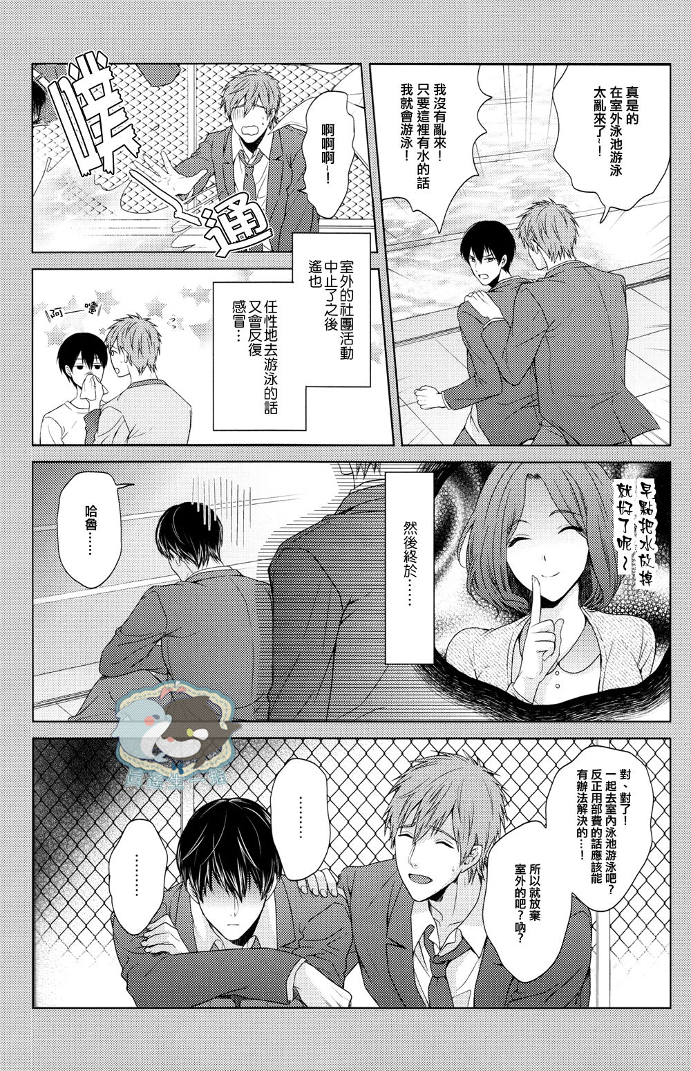 Haru-chan wa Hoshigari Yokubari page 5 full