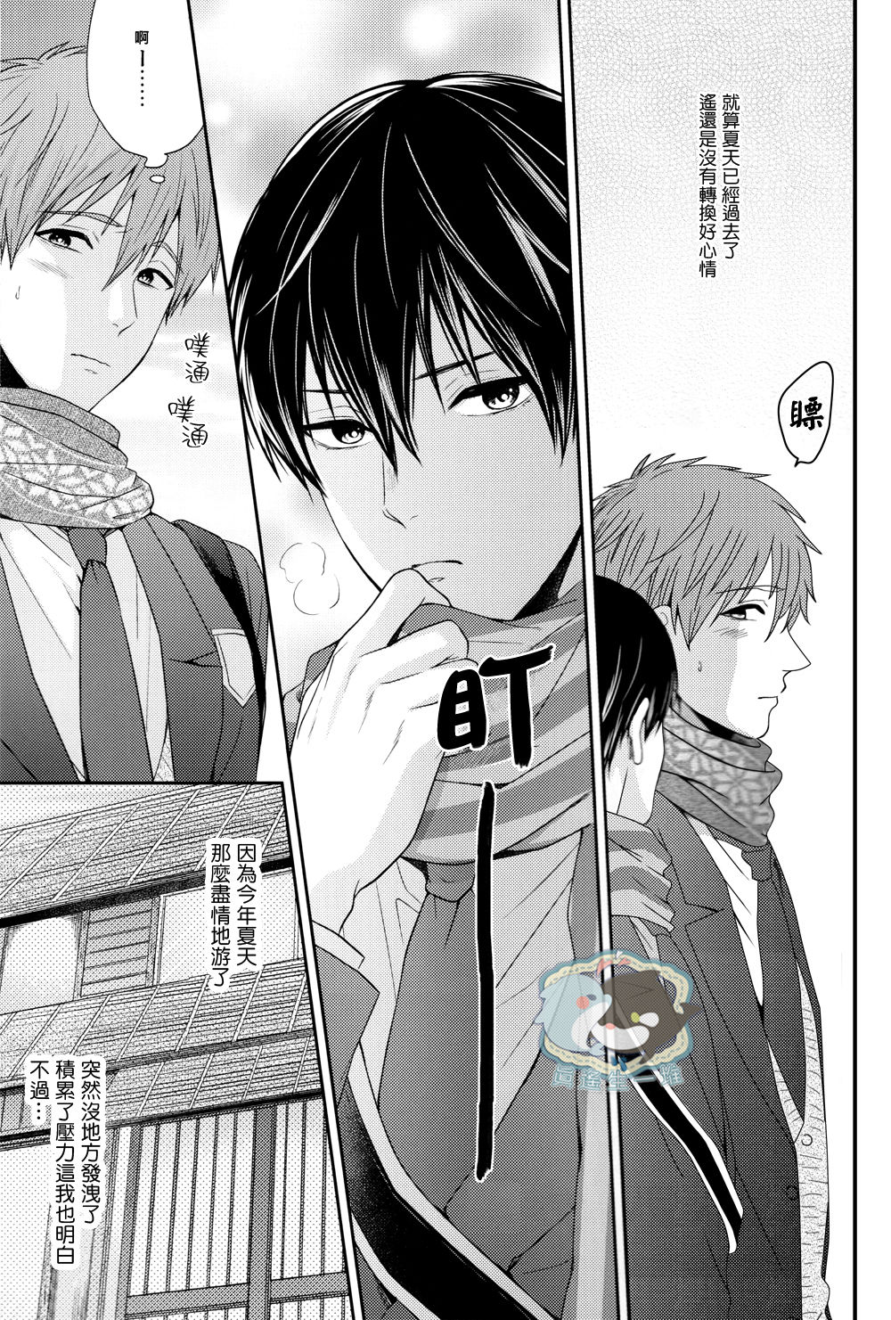 Haru-chan wa Hoshigari Yokubari page 6 full