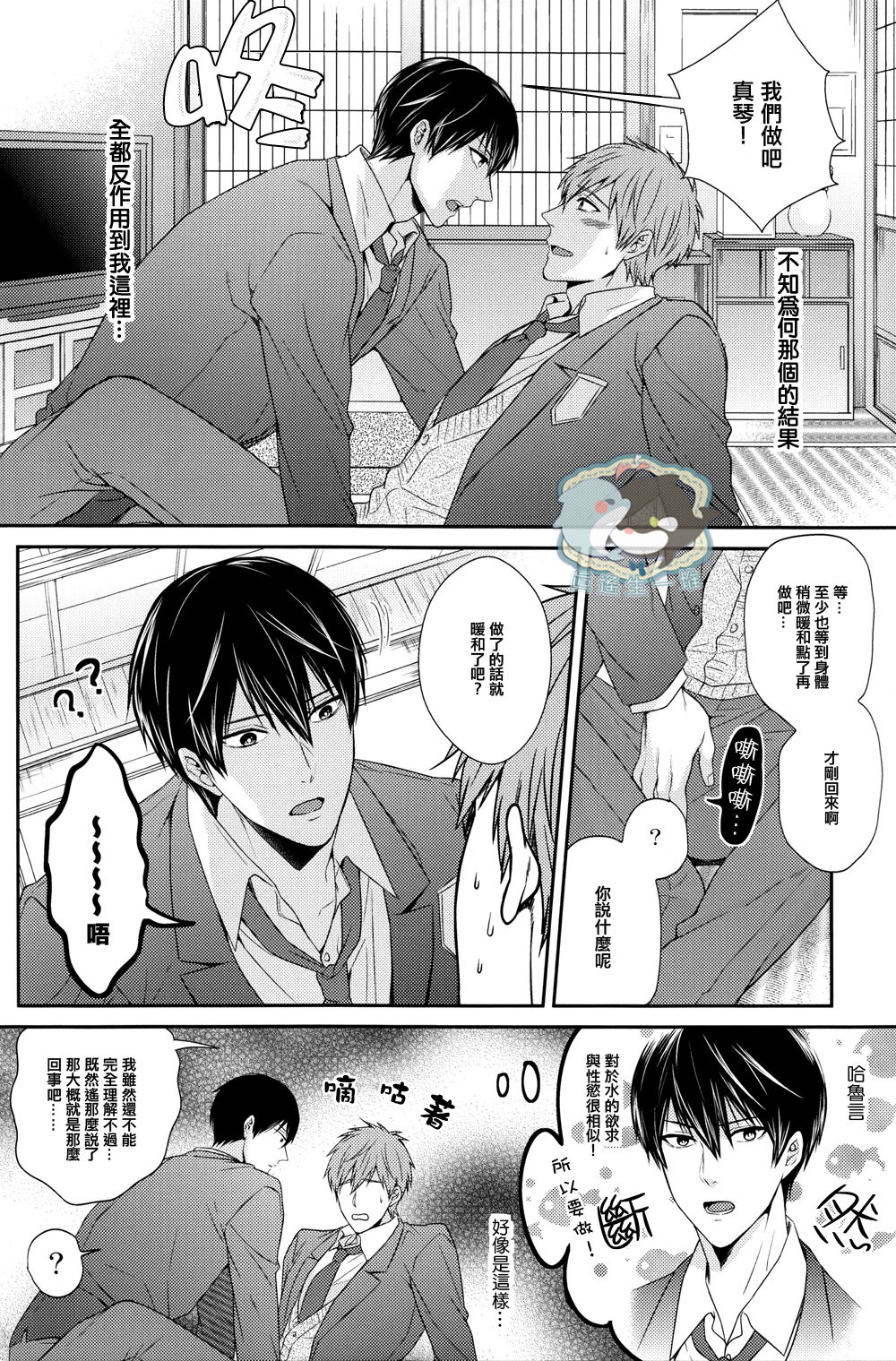 Haru-chan wa Hoshigari Yokubari page 7 full