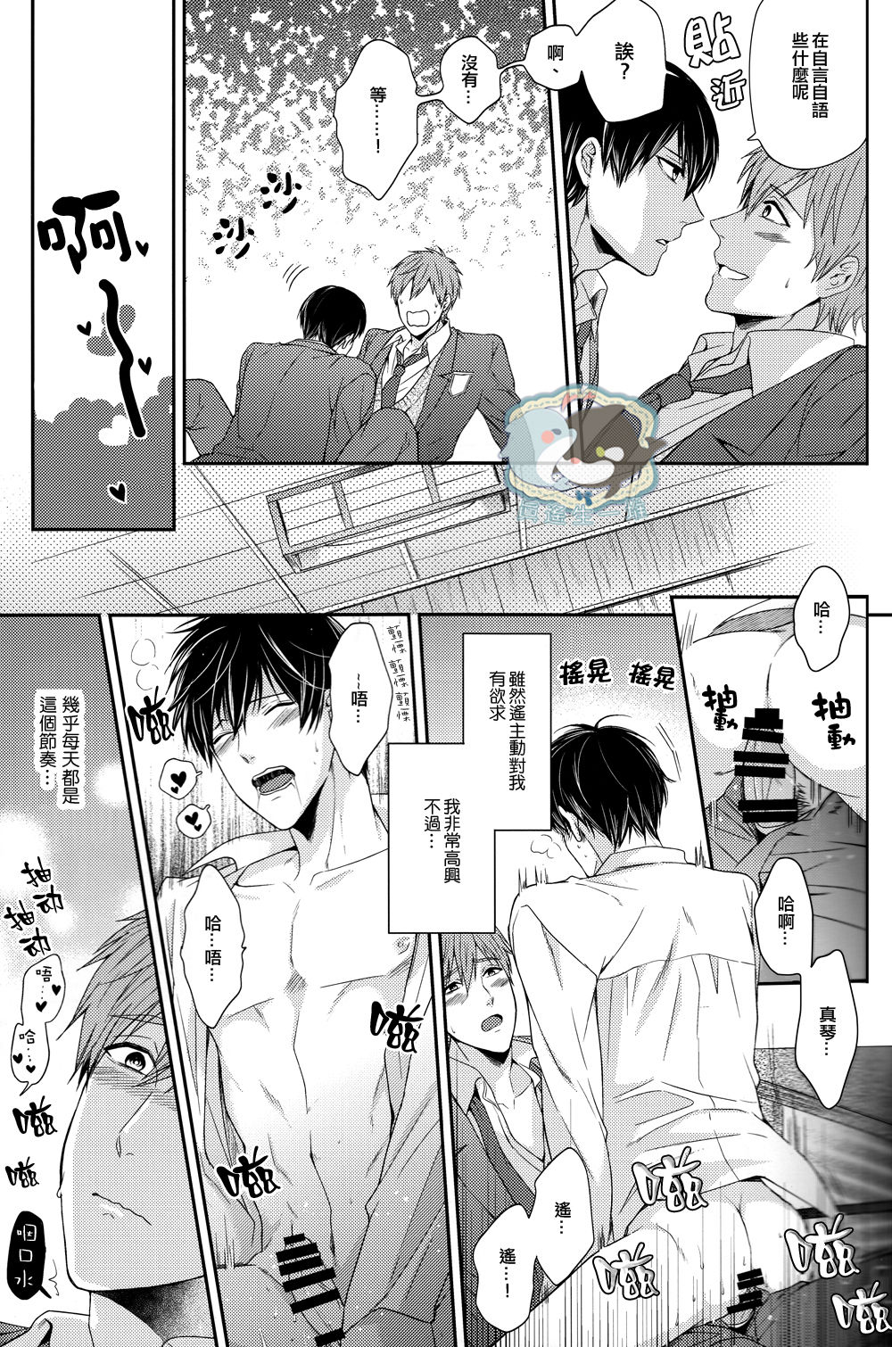 Haru-chan wa Hoshigari Yokubari page 8 full