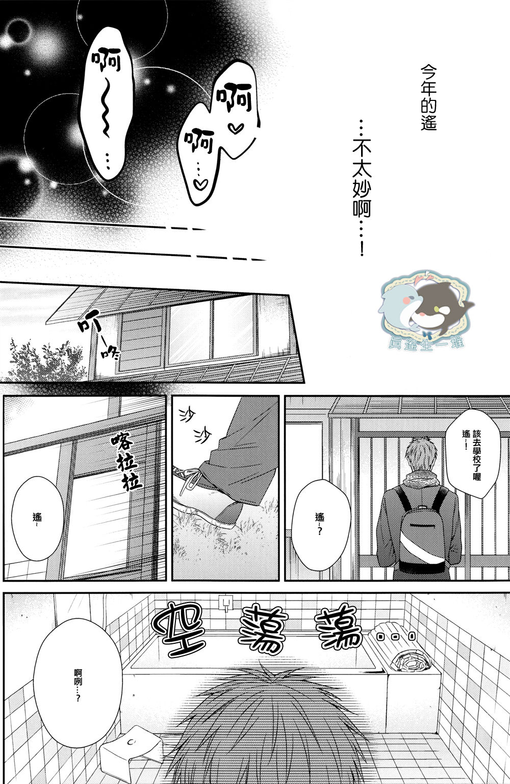 Haru-chan wa Hoshigari Yokubari page 9 full