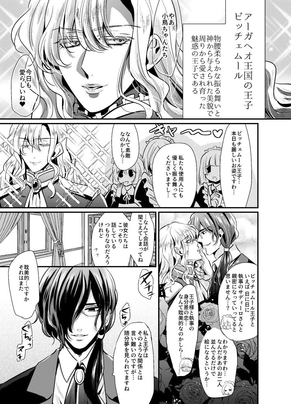Secret Royal Rose ~Do Gehin Chinpo Kurui Tan Bitch Ouji-sama wa Gokufuto Shitsuji Chinpo de Ketsuana ni Bara wo Sakaseru~ page 3 full