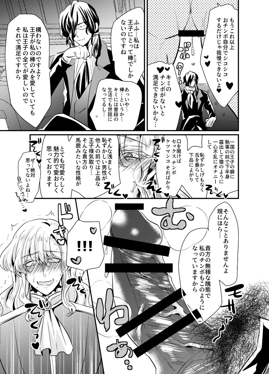 Secret Royal Rose ~Do Gehin Chinpo Kurui Tan Bitch Ouji-sama wa Gokufuto Shitsuji Chinpo de Ketsuana ni Bara wo Sakaseru~ page 5 full