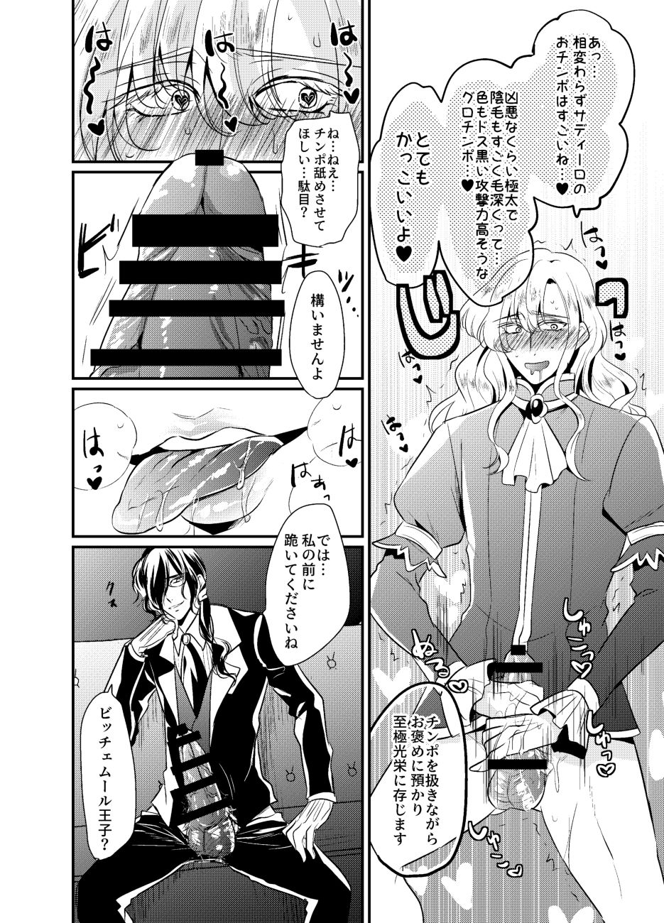 Secret Royal Rose ~Do Gehin Chinpo Kurui Tan Bitch Ouji-sama wa Gokufuto Shitsuji Chinpo de Ketsuana ni Bara wo Sakaseru~ page 6 full