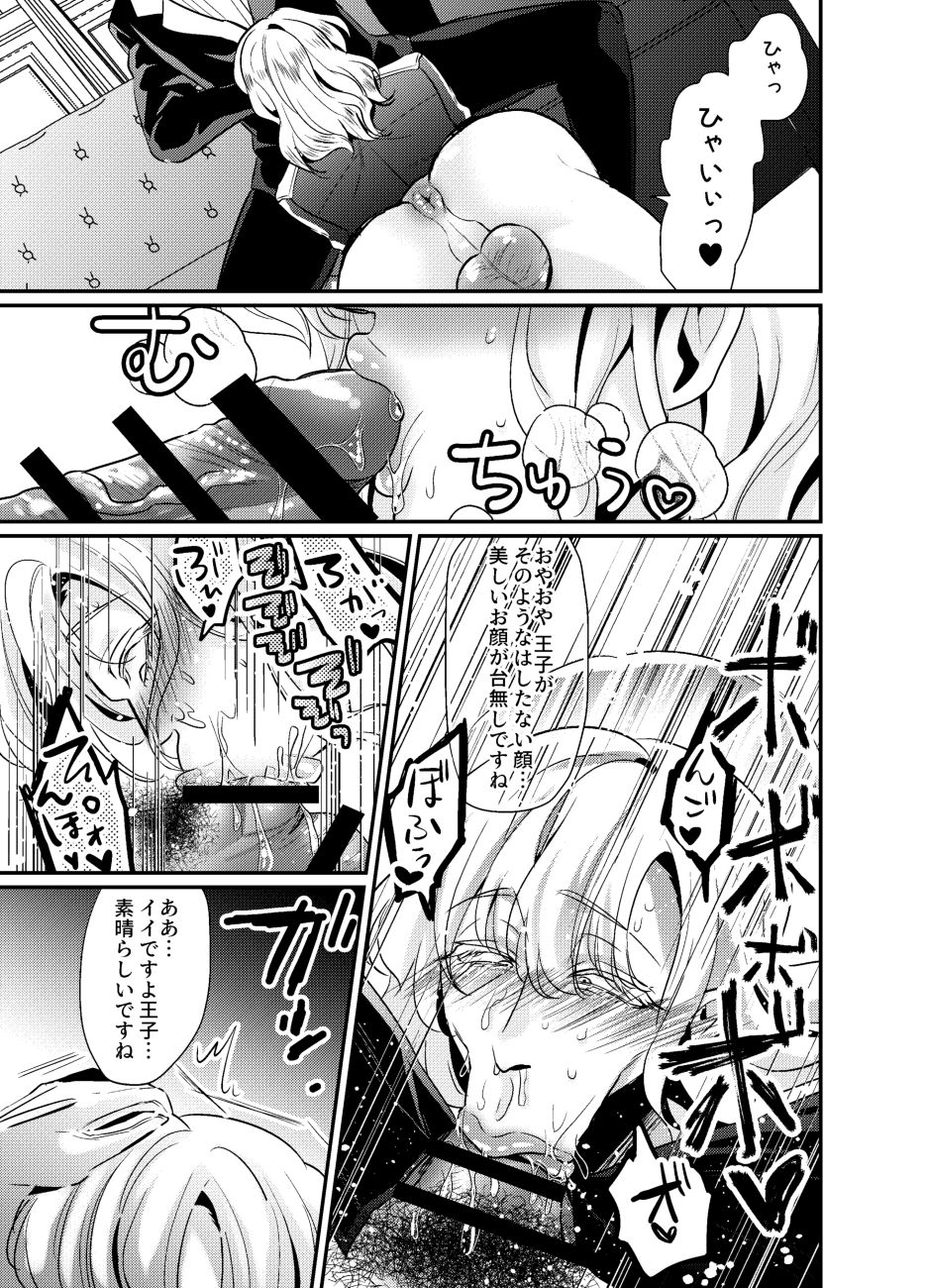 Secret Royal Rose ~Do Gehin Chinpo Kurui Tan Bitch Ouji-sama wa Gokufuto Shitsuji Chinpo de Ketsuana ni Bara wo Sakaseru~ page 7 full