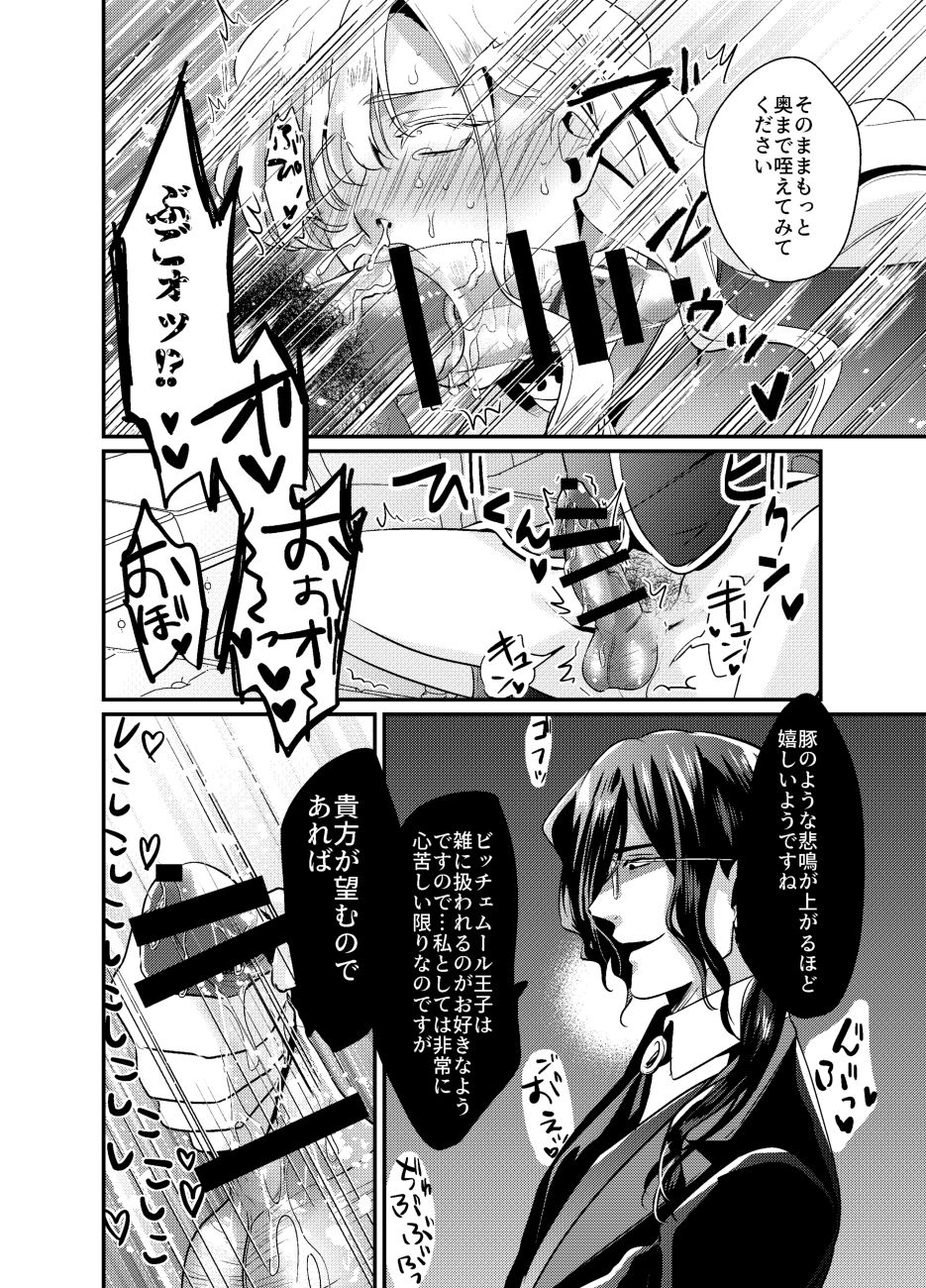 Secret Royal Rose ~Do Gehin Chinpo Kurui Tan Bitch Ouji-sama wa Gokufuto Shitsuji Chinpo de Ketsuana ni Bara wo Sakaseru~ page 8 full