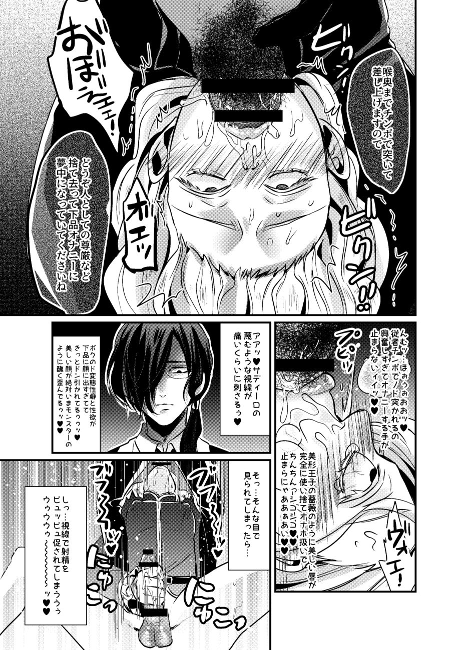 Secret Royal Rose ~Do Gehin Chinpo Kurui Tan Bitch Ouji-sama wa Gokufuto Shitsuji Chinpo de Ketsuana ni Bara wo Sakaseru~ page 9 full