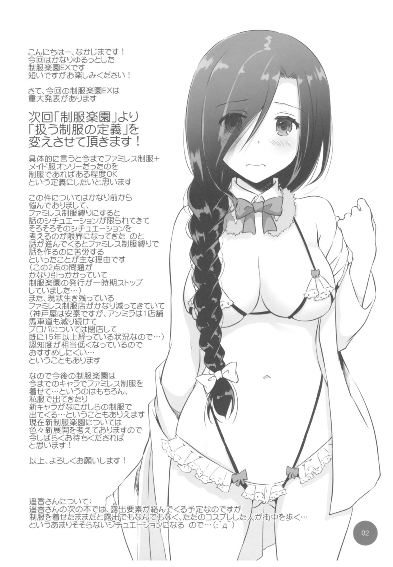 Seifuku Rakuen Extra 15 page 2 full