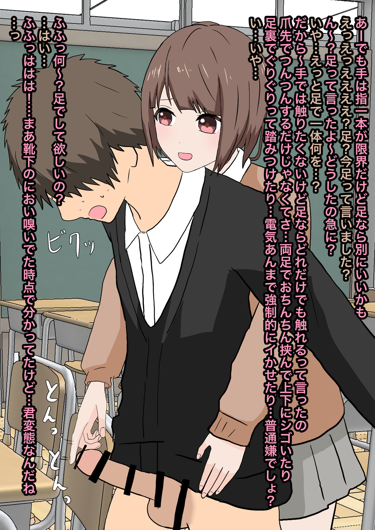 Futago Ashizeme Choukyou page 9 full