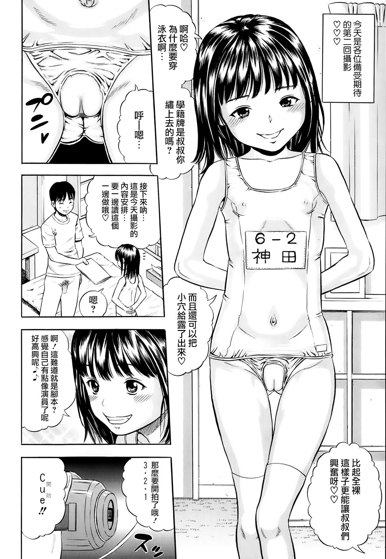 Hamedori-ta Chuuhen page 2 full