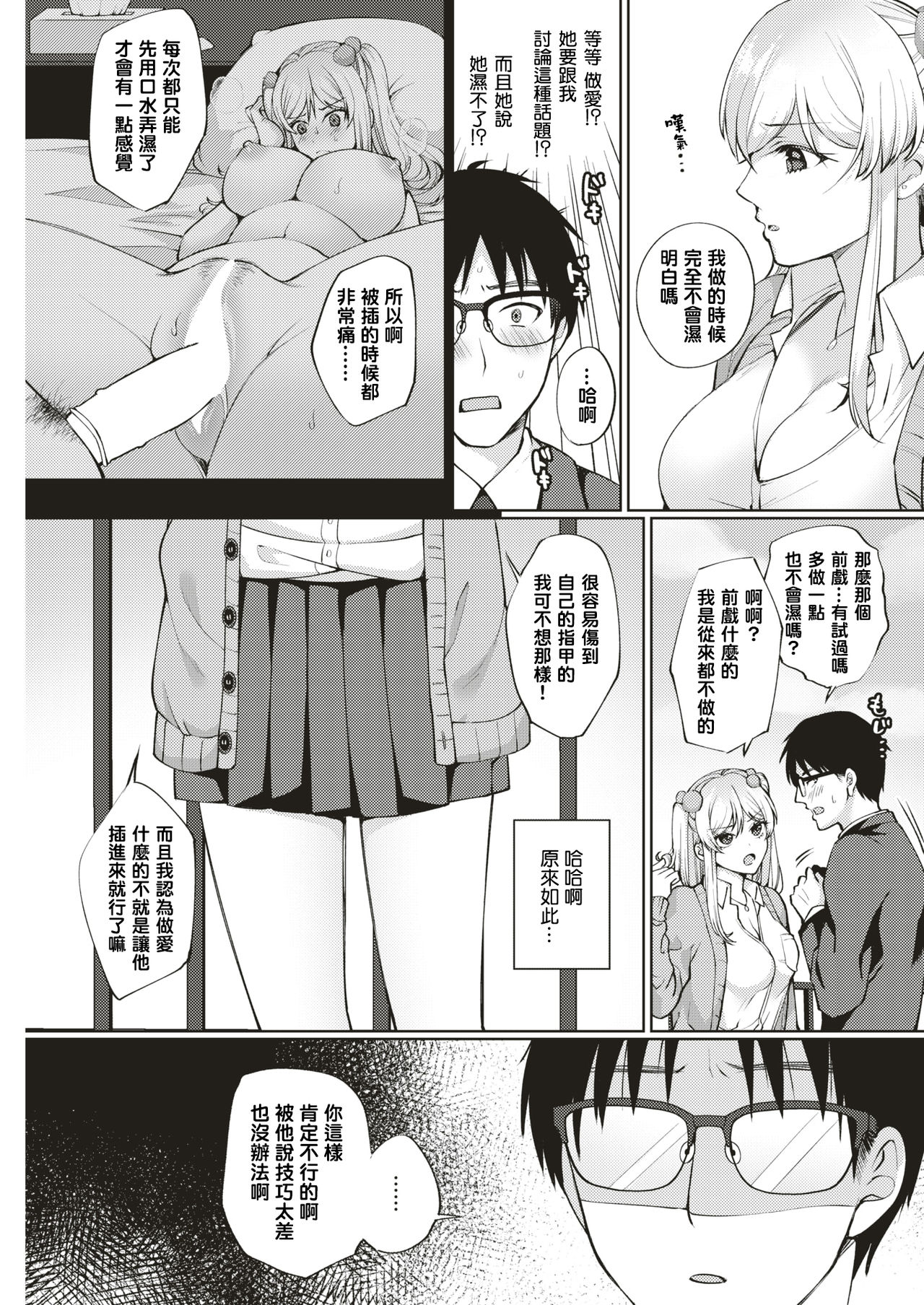 Ota × Bitch page 3 full