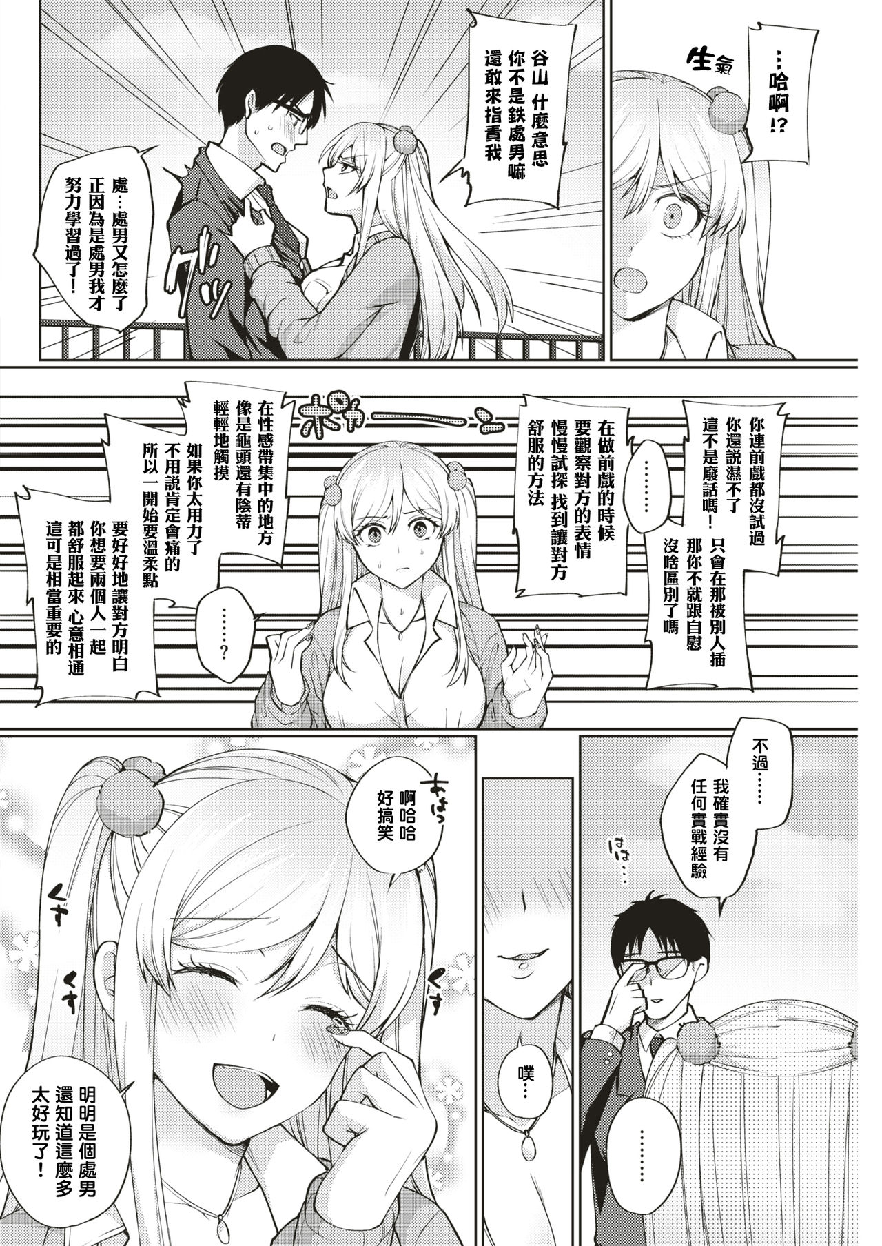 Ota × Bitch page 4 full