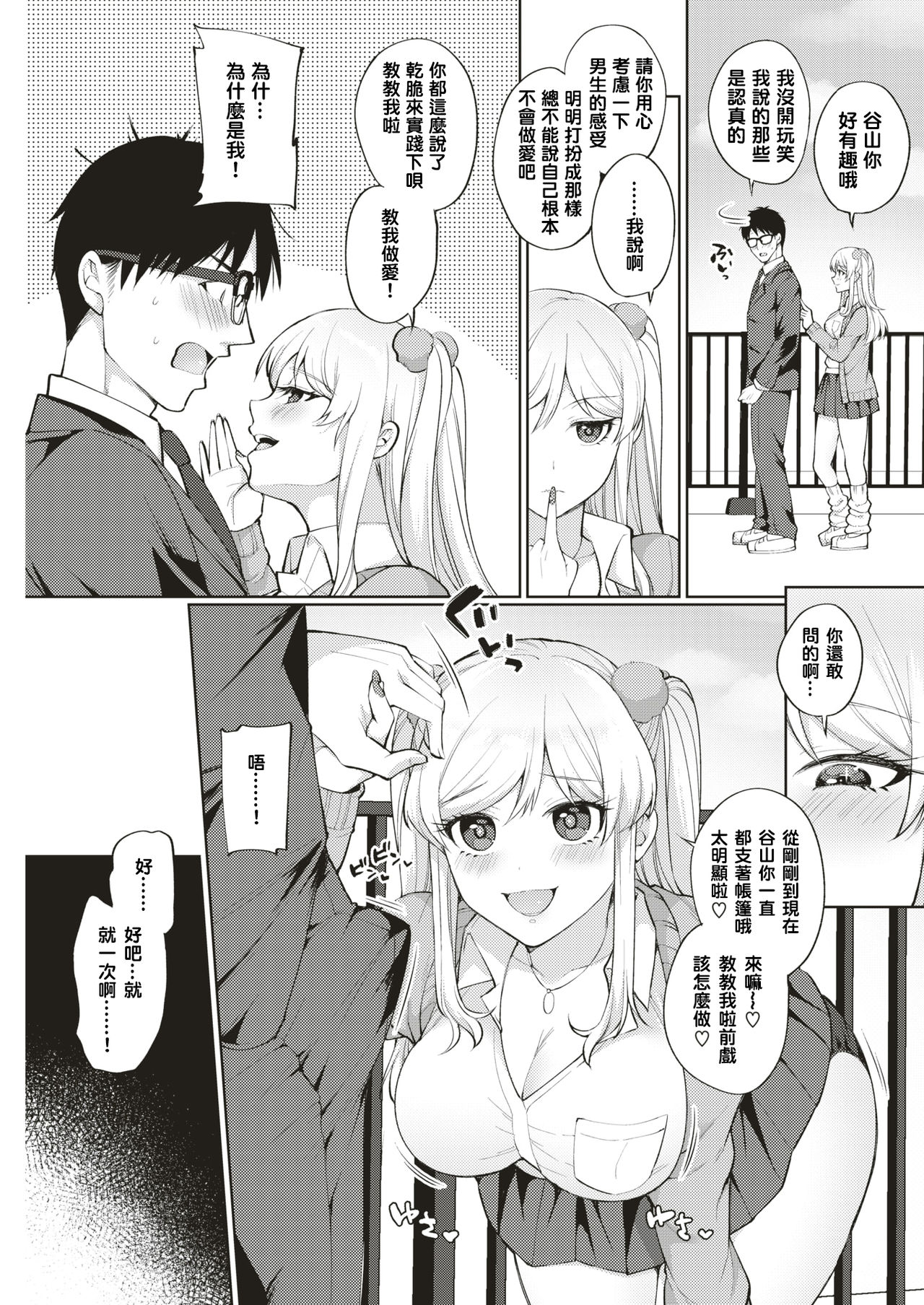 Ota × Bitch page 5 full