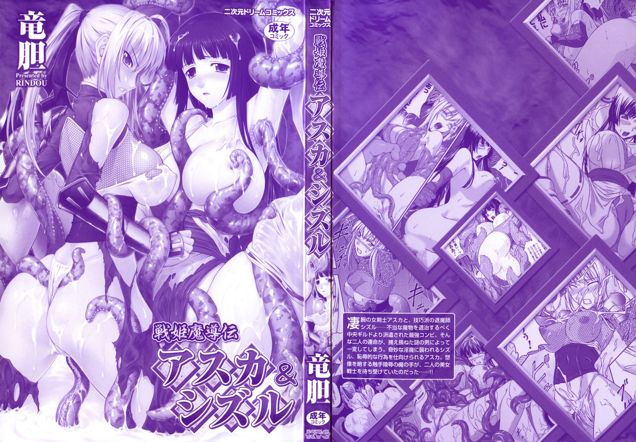 Sen Hime Madou Den Asuka & Shizuru page 2 full