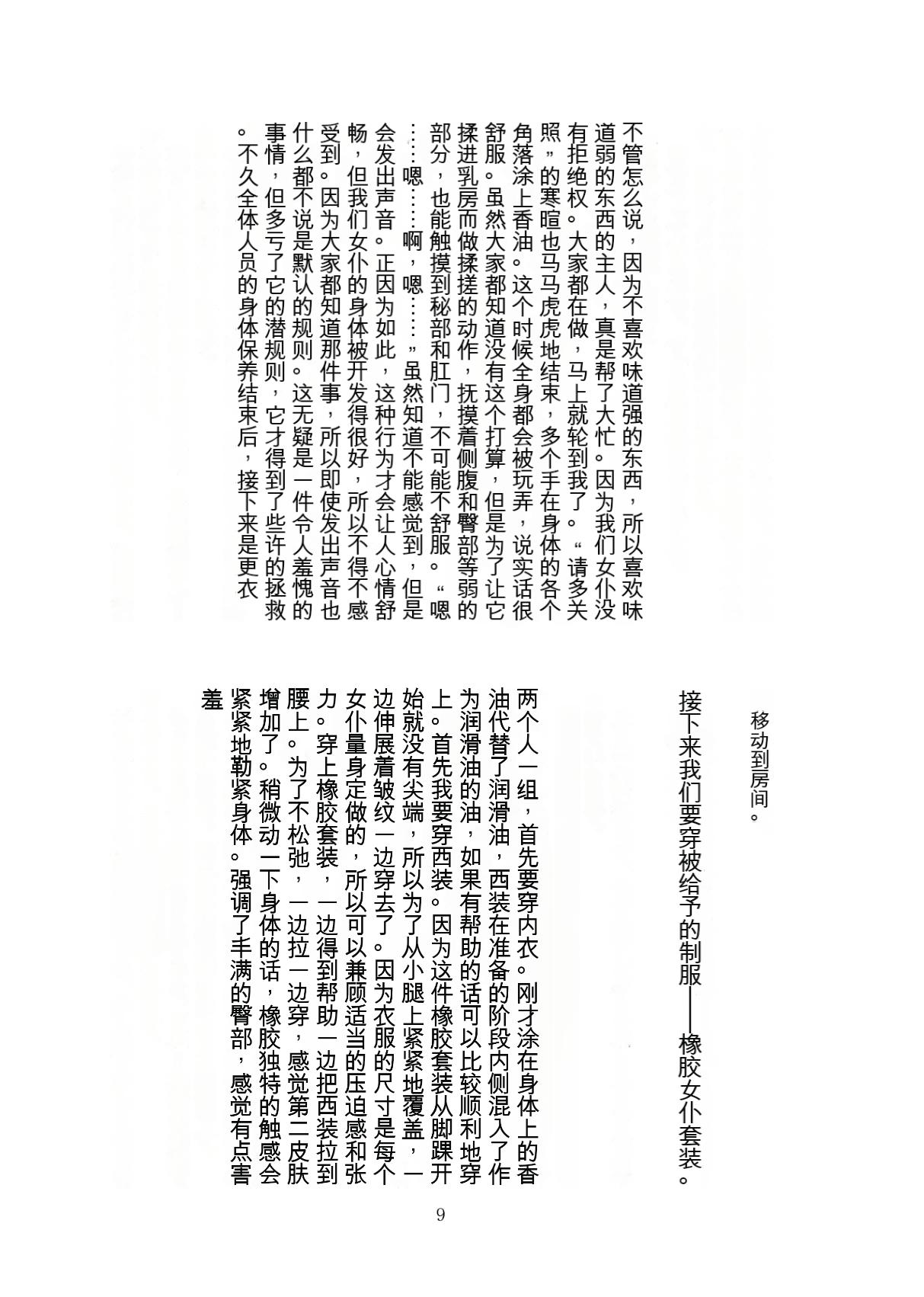 Kaihen sareta Sekai no Katasumi de ~ Maid Inuyama Chitose Hen ~ page 10 full