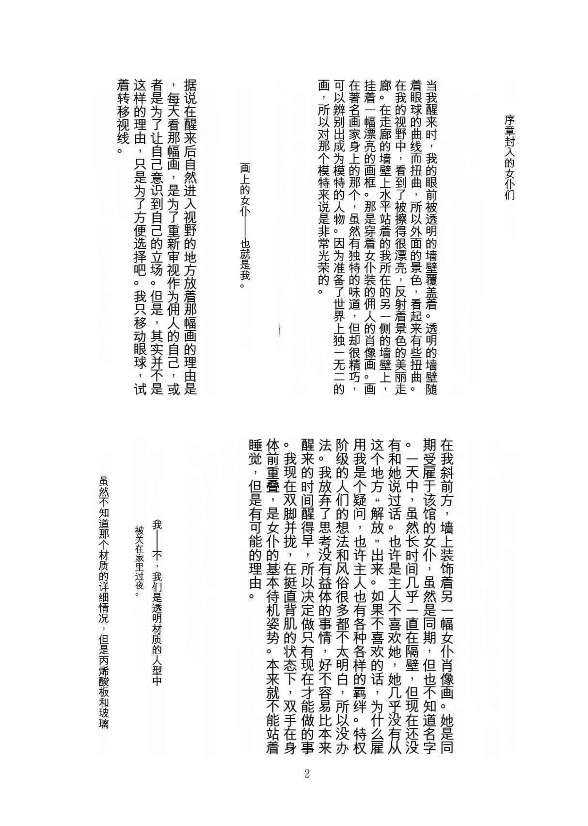 Kaihen sareta Sekai no Katasumi de ~ Maid Inuyama Chitose Hen ~ page 3 full