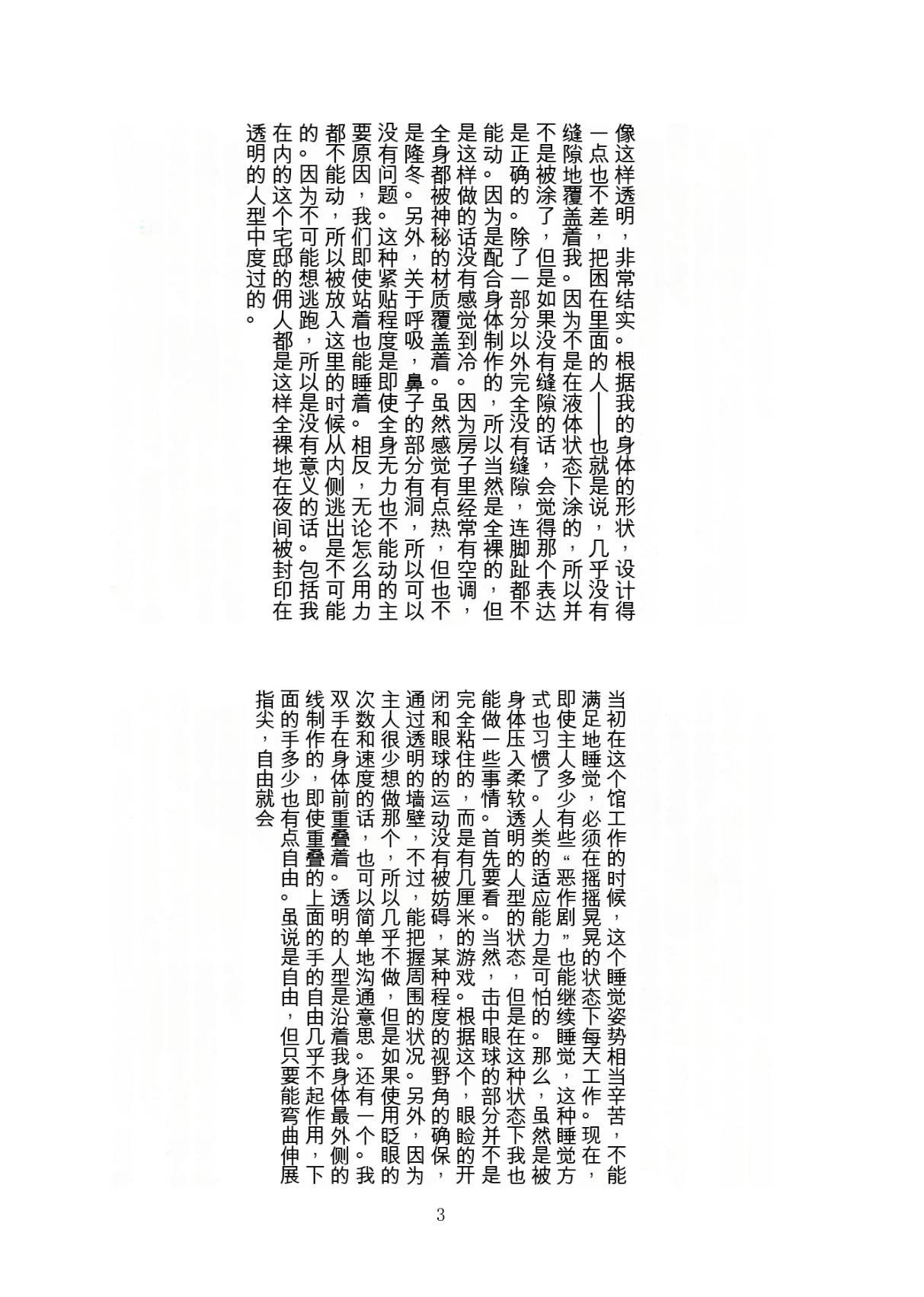 Kaihen sareta Sekai no Katasumi de ~ Maid Inuyama Chitose Hen ~ page 4 full