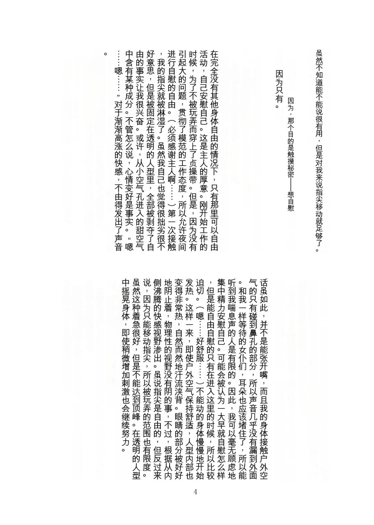 Kaihen sareta Sekai no Katasumi de ~ Maid Inuyama Chitose Hen ~ page 5 full