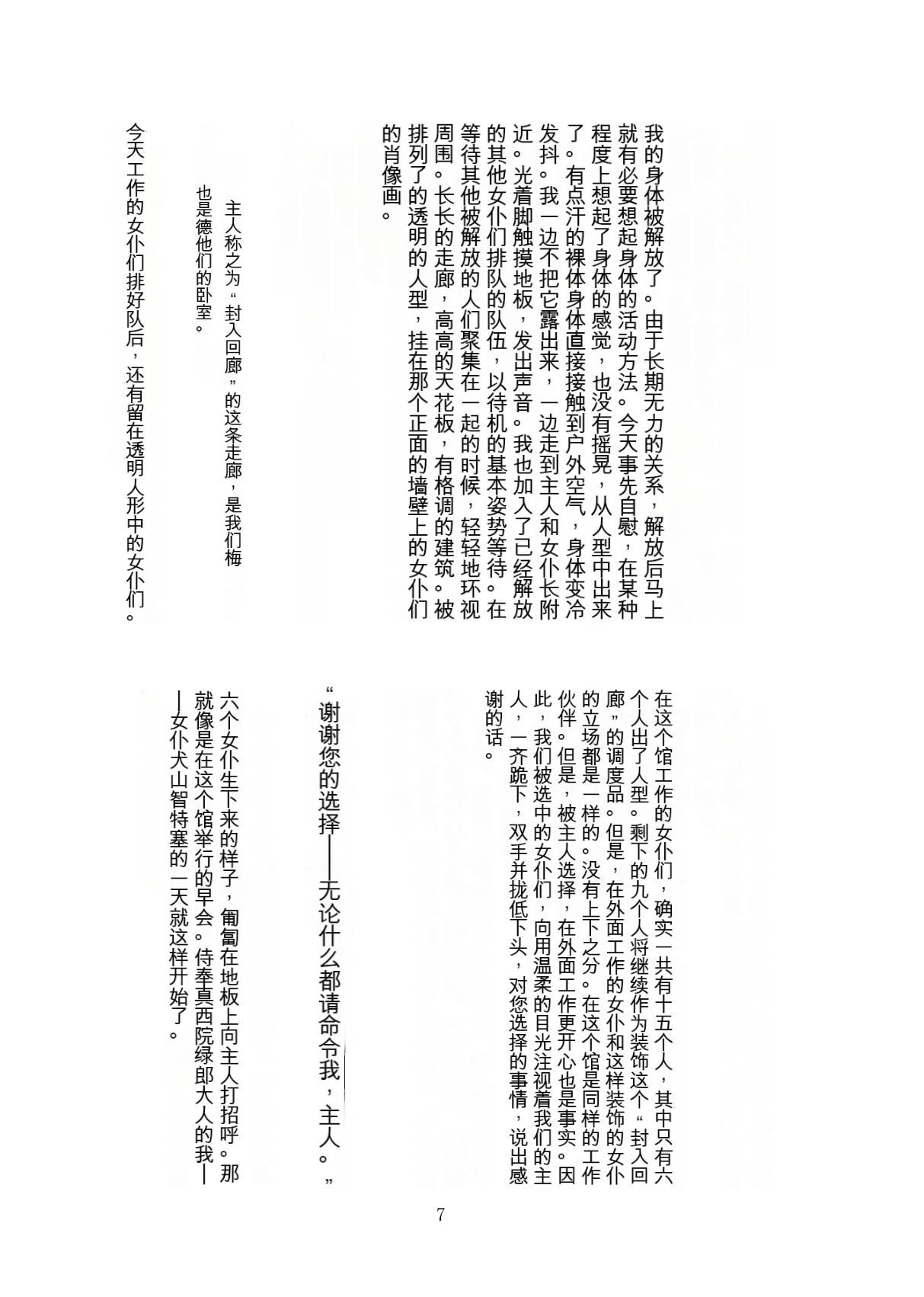 Kaihen sareta Sekai no Katasumi de ~ Maid Inuyama Chitose Hen ~ page 8 full