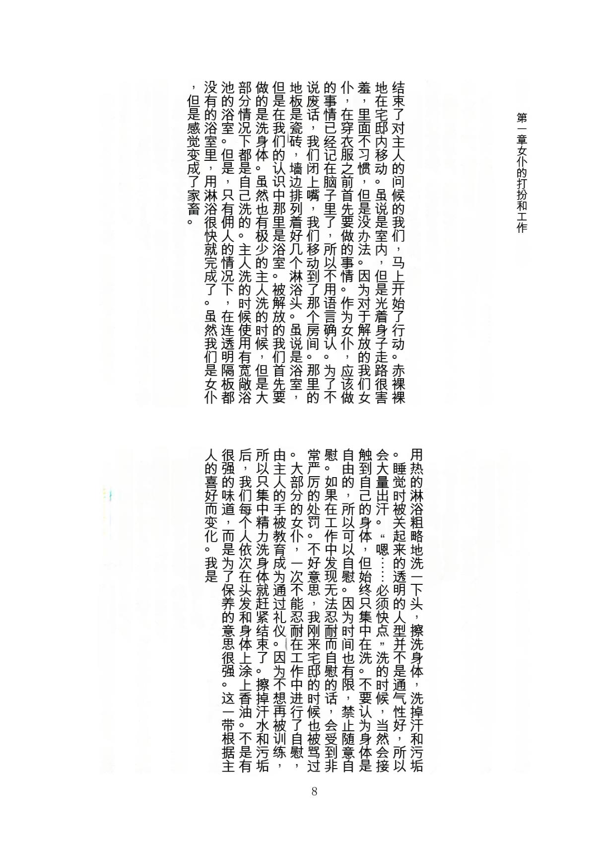 Kaihen sareta Sekai no Katasumi de ~ Maid Inuyama Chitose Hen ~ page 9 full