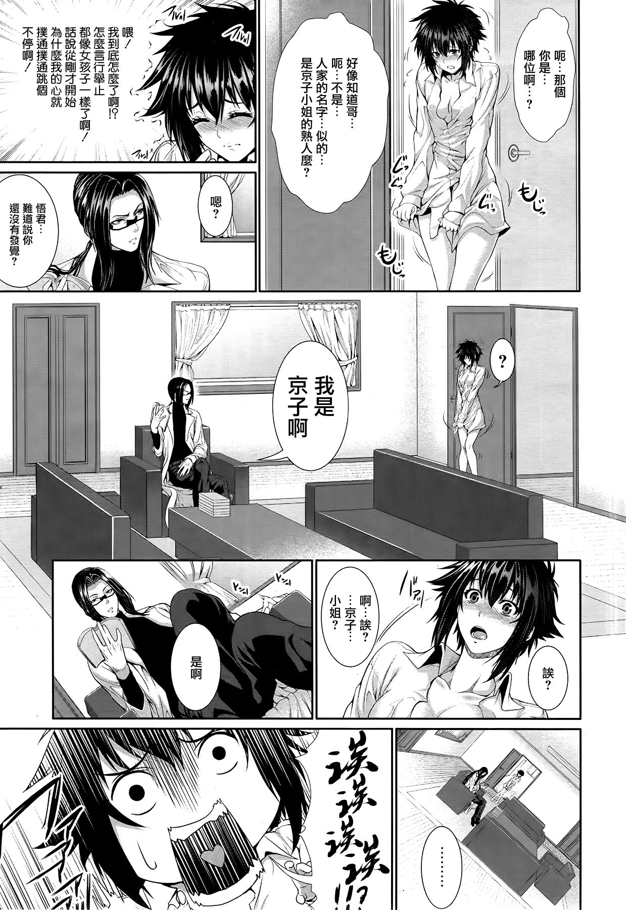Boku wa Kanojo no Marmot! Ch. 2 page 5 full