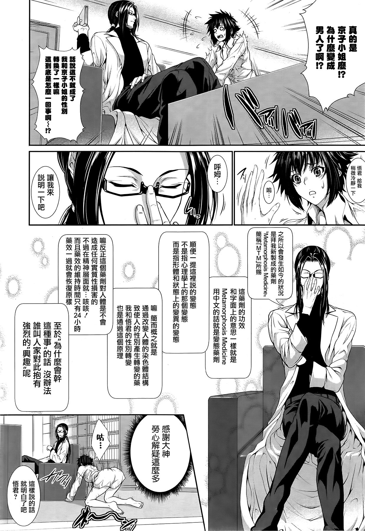 Boku wa Kanojo no Marmot! Ch. 2 page 6 full