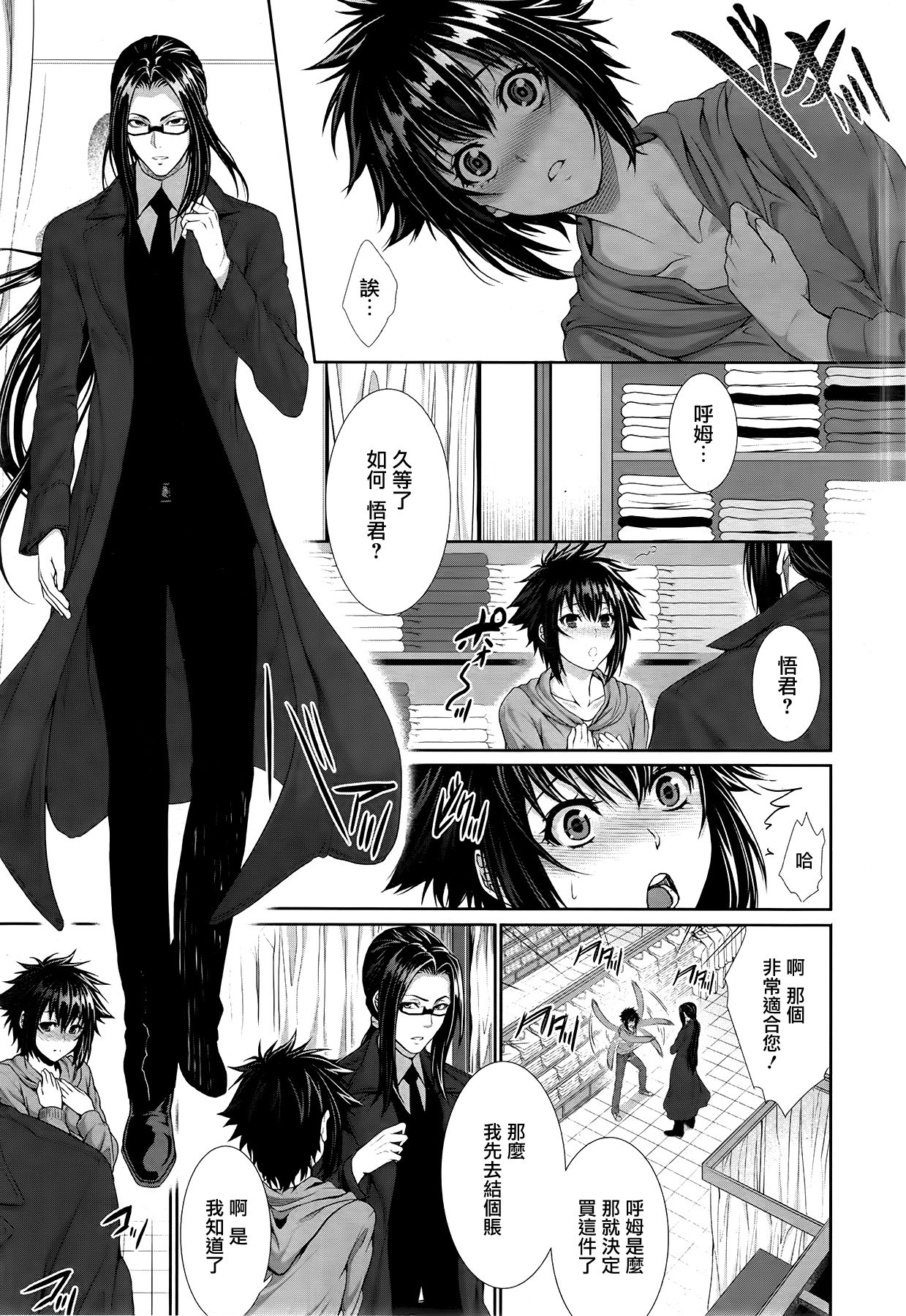 Boku wa Kanojo no Marmot! Ch. 2 page 9 full