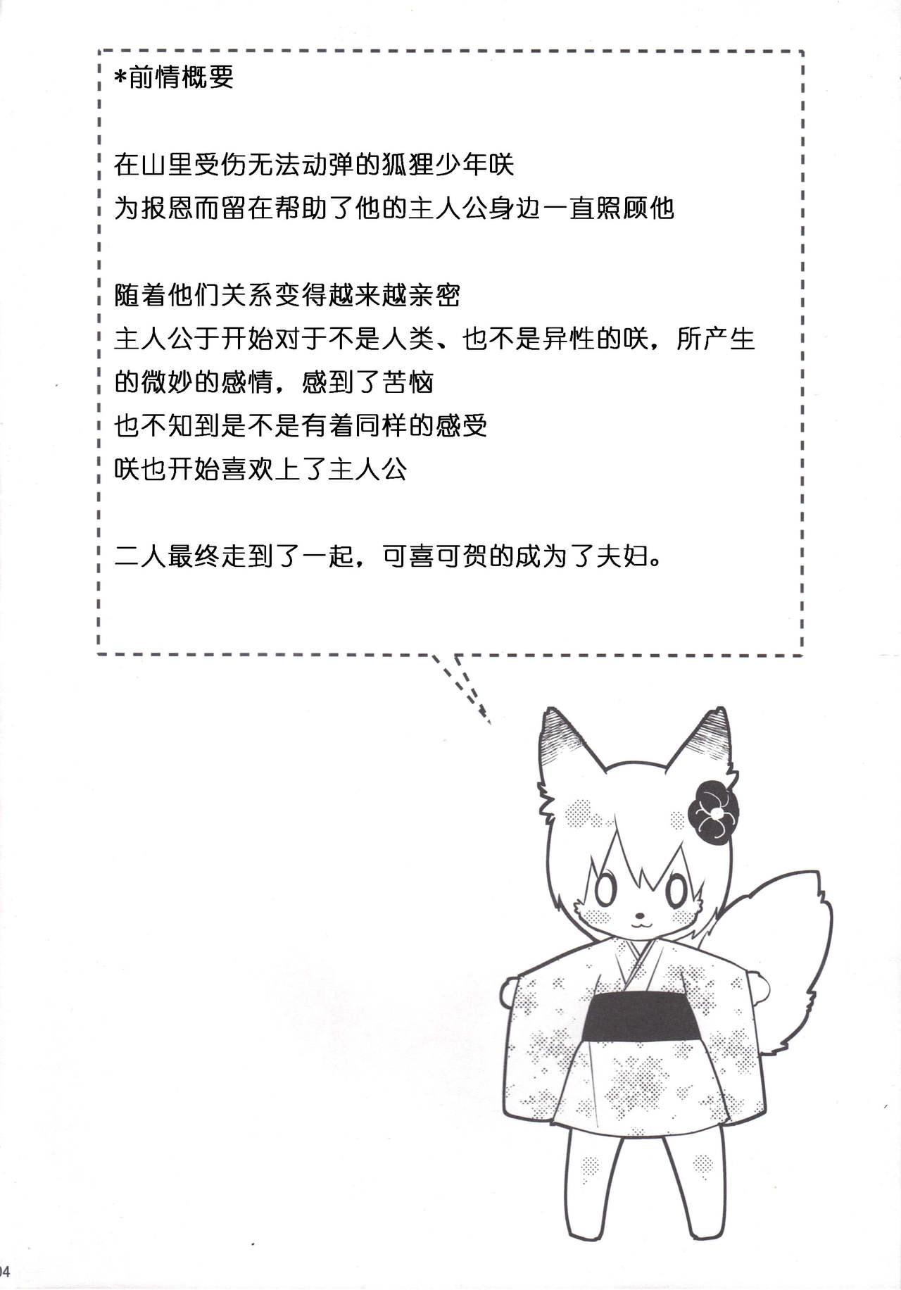 Koshuugen Ni page 3 full