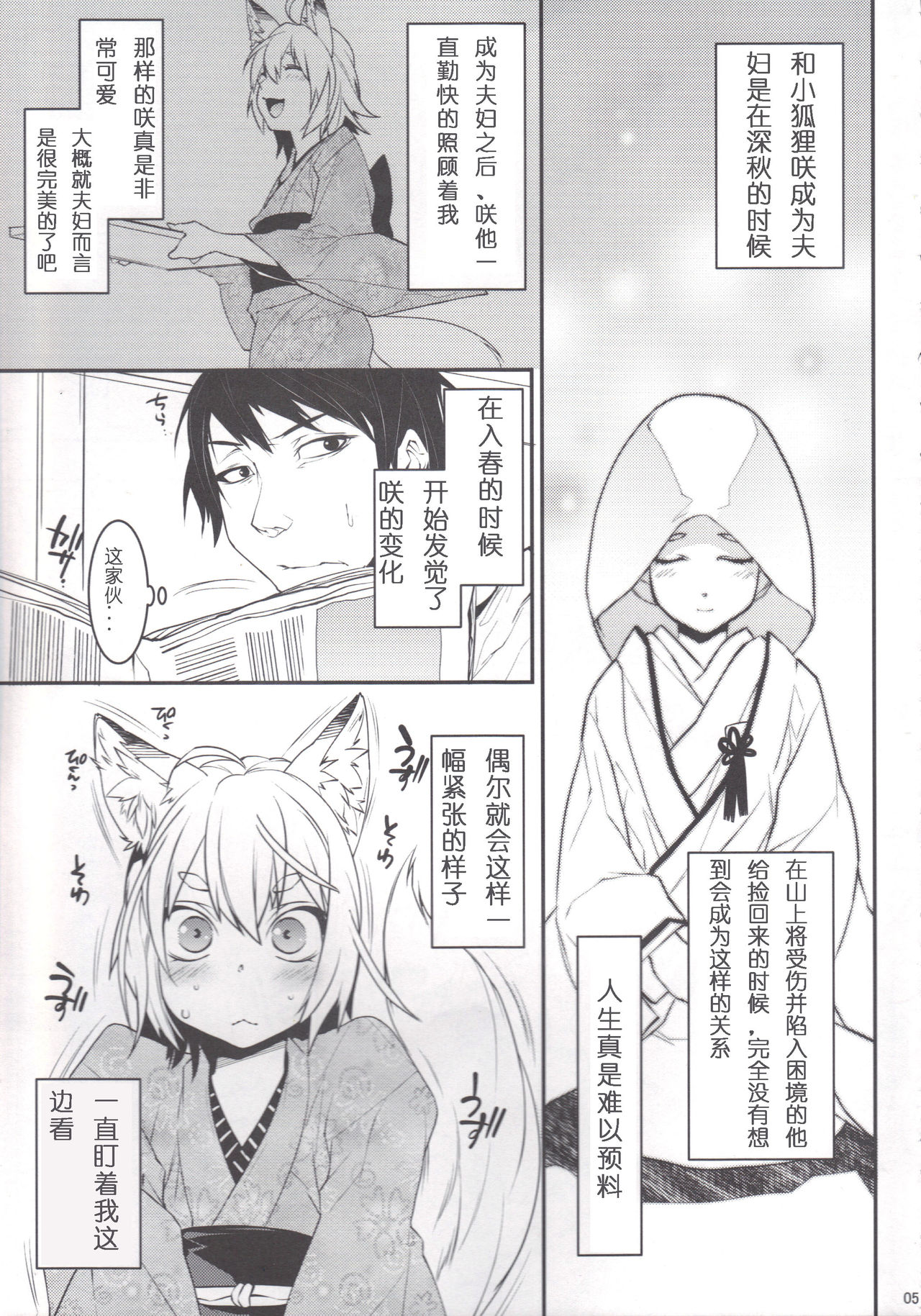 Koshuugen Ni page 4 full