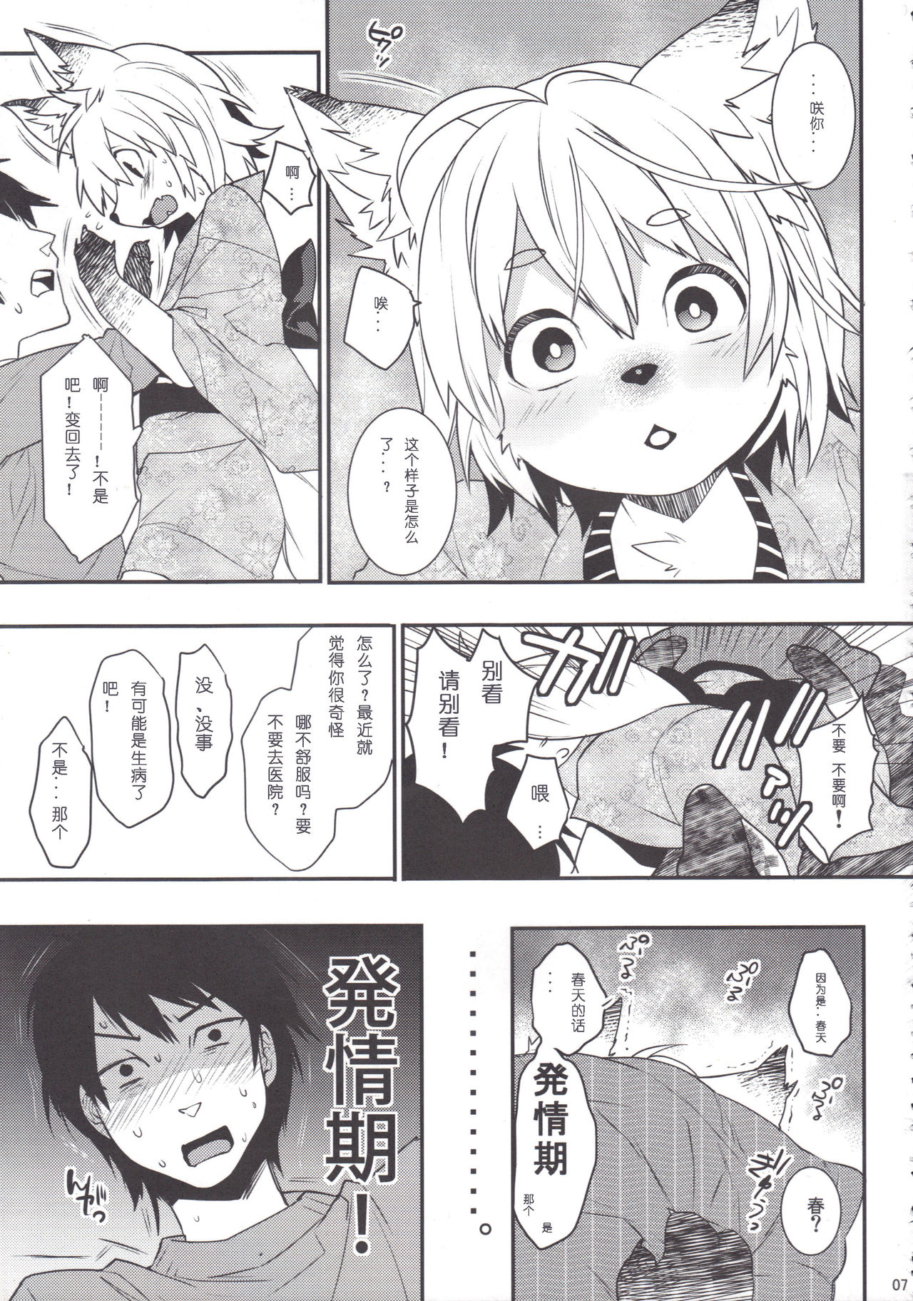 Koshuugen Ni page 6 full