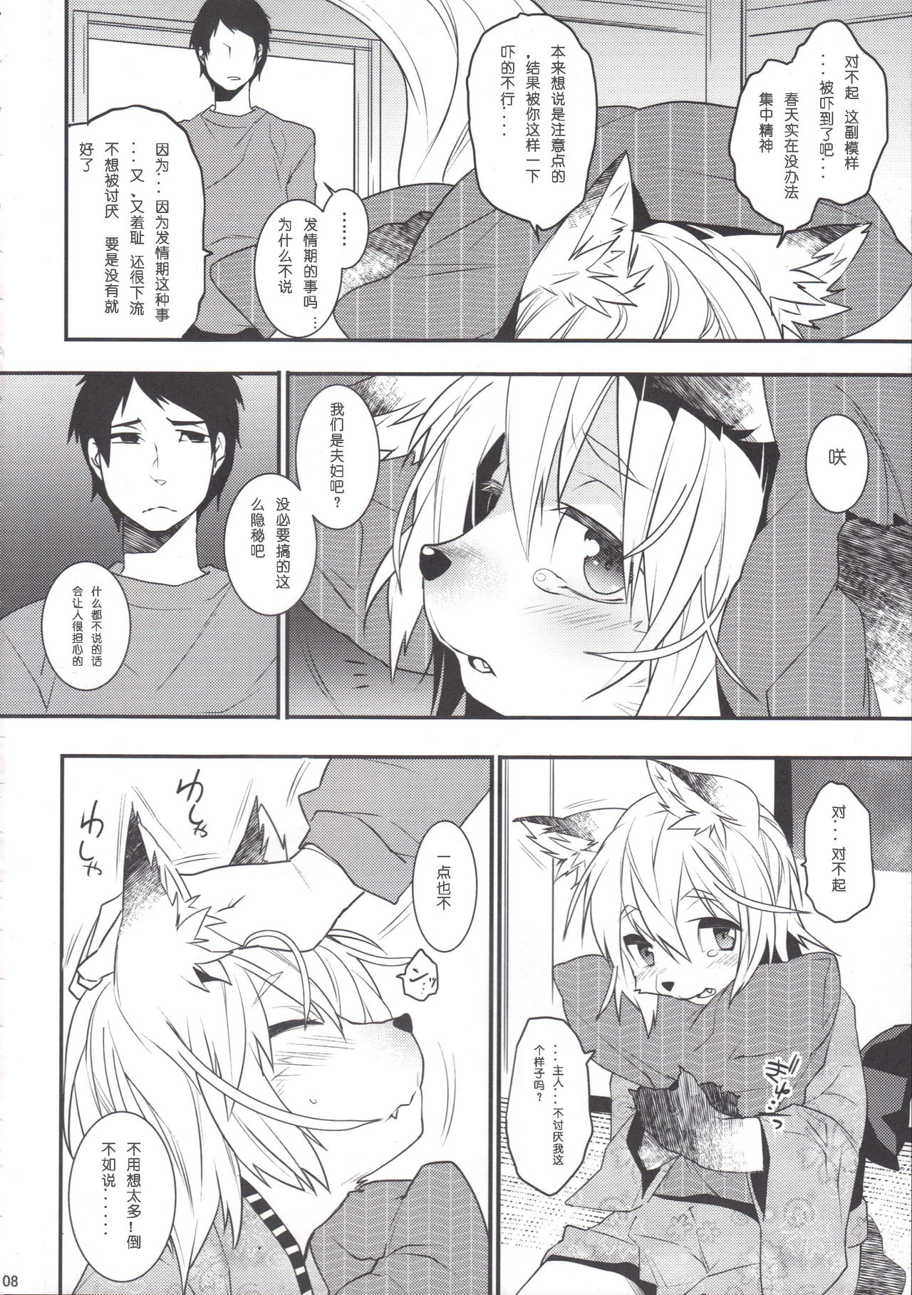 Koshuugen Ni page 7 full