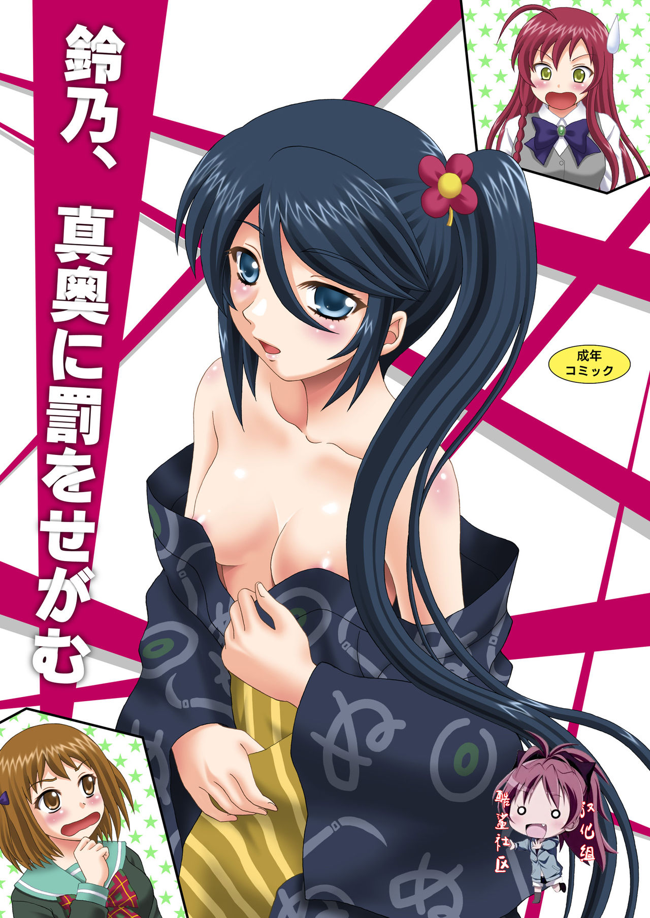 Suzuno, Maou ni Batsu o Segamu page 1 full