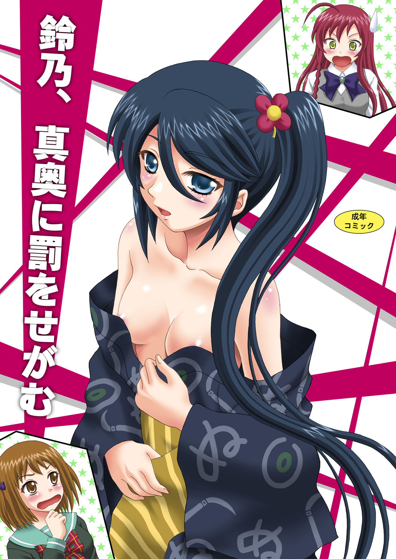 Suzuno, Maou ni Batsu o Segamu page 2 full