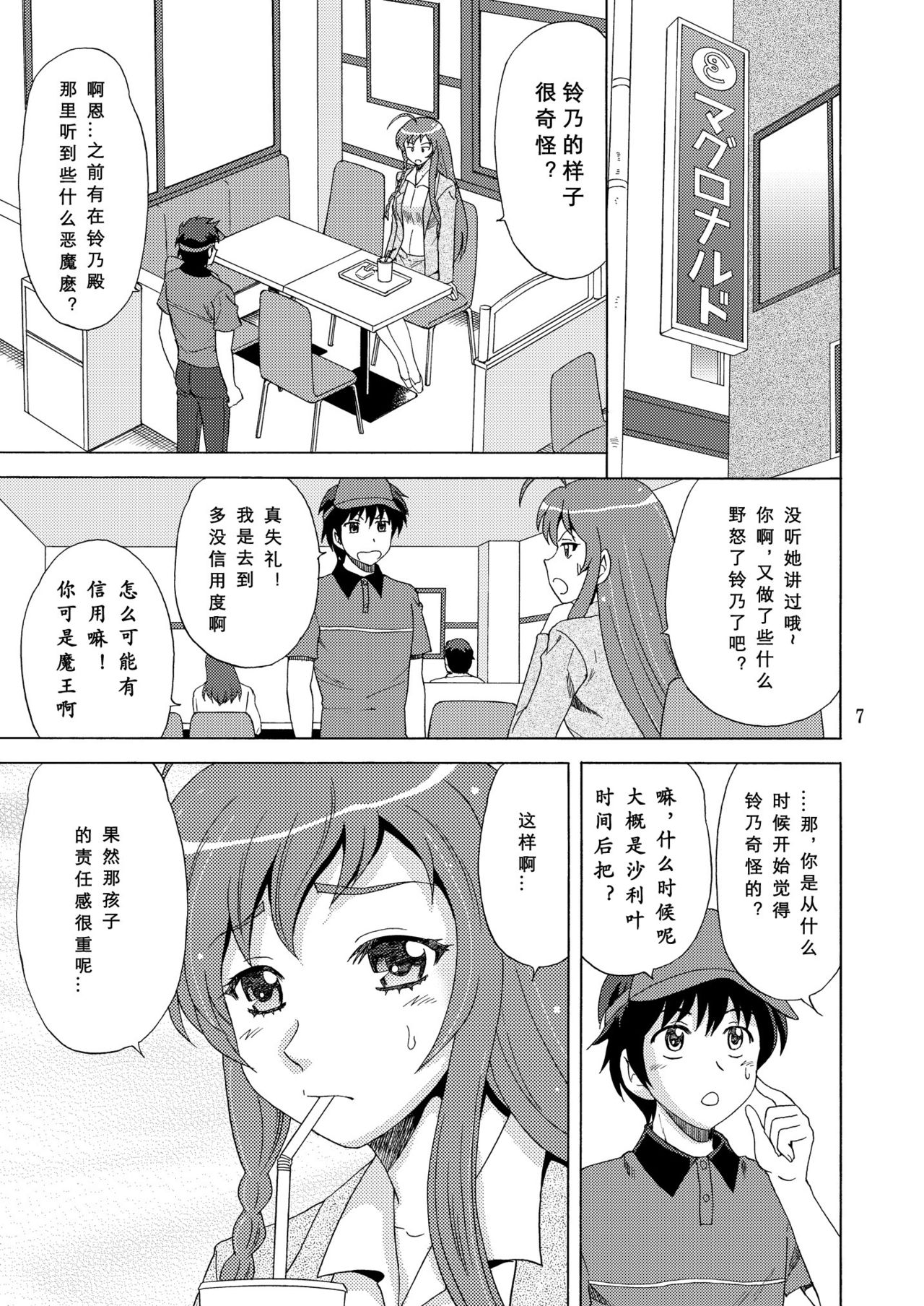 Suzuno, Maou ni Batsu o Segamu page 8 full