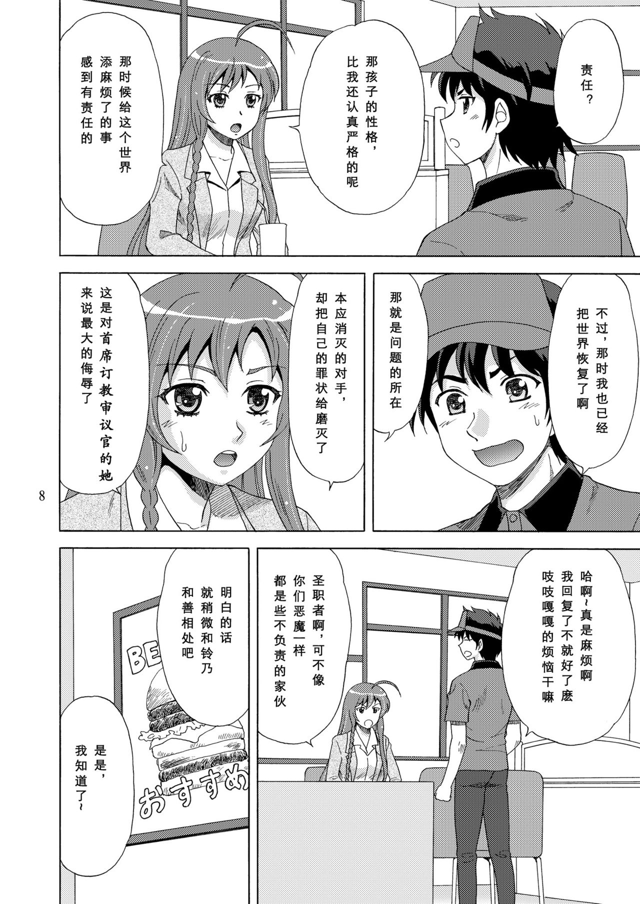 Suzuno, Maou ni Batsu o Segamu page 9 full