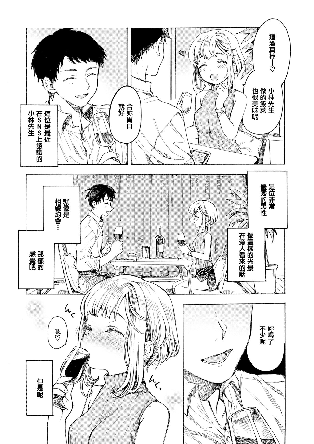 Omorashi ♡ Beaujolais Nouveau page 2 full