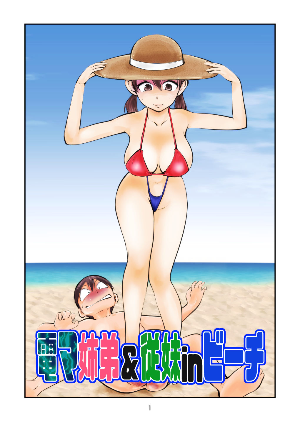 Denma Shitei & Juumai in Beach page 1 full