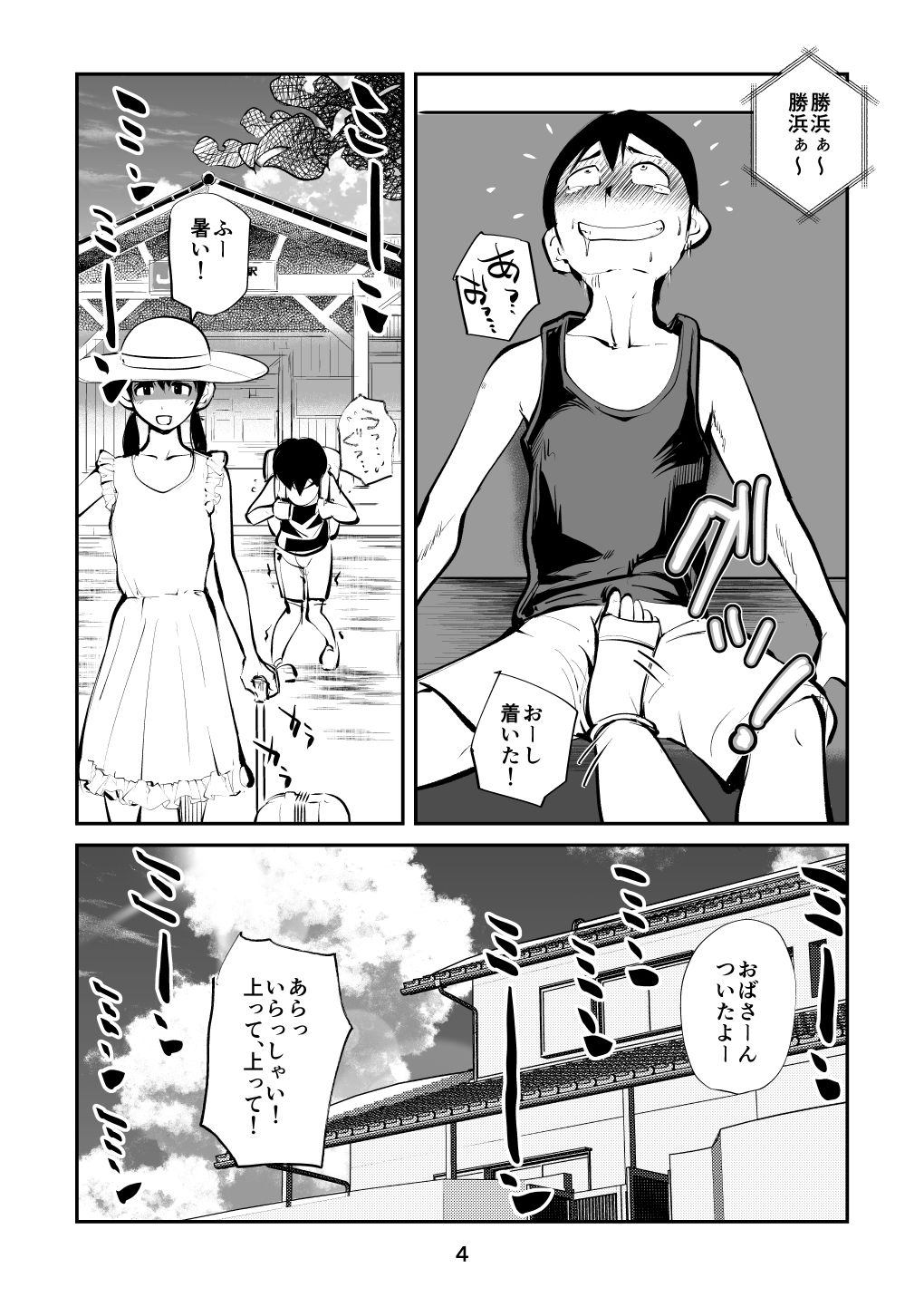 Denma Shitei & Juumai in Beach page 4 full