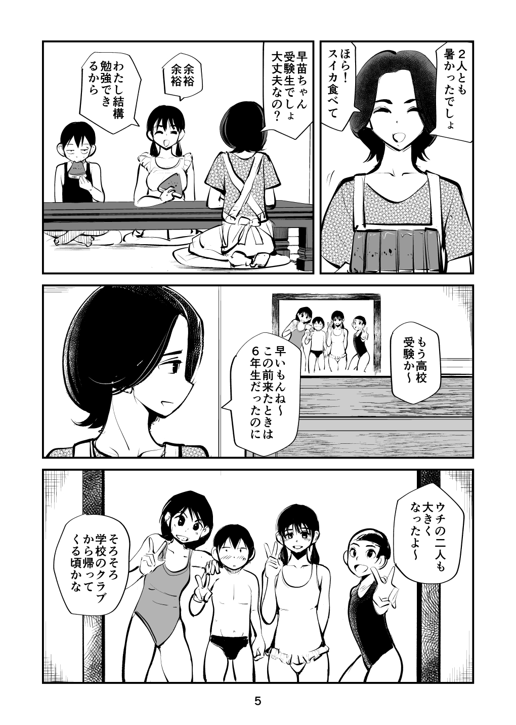 Denma Shitei & Juumai in Beach page 5 full