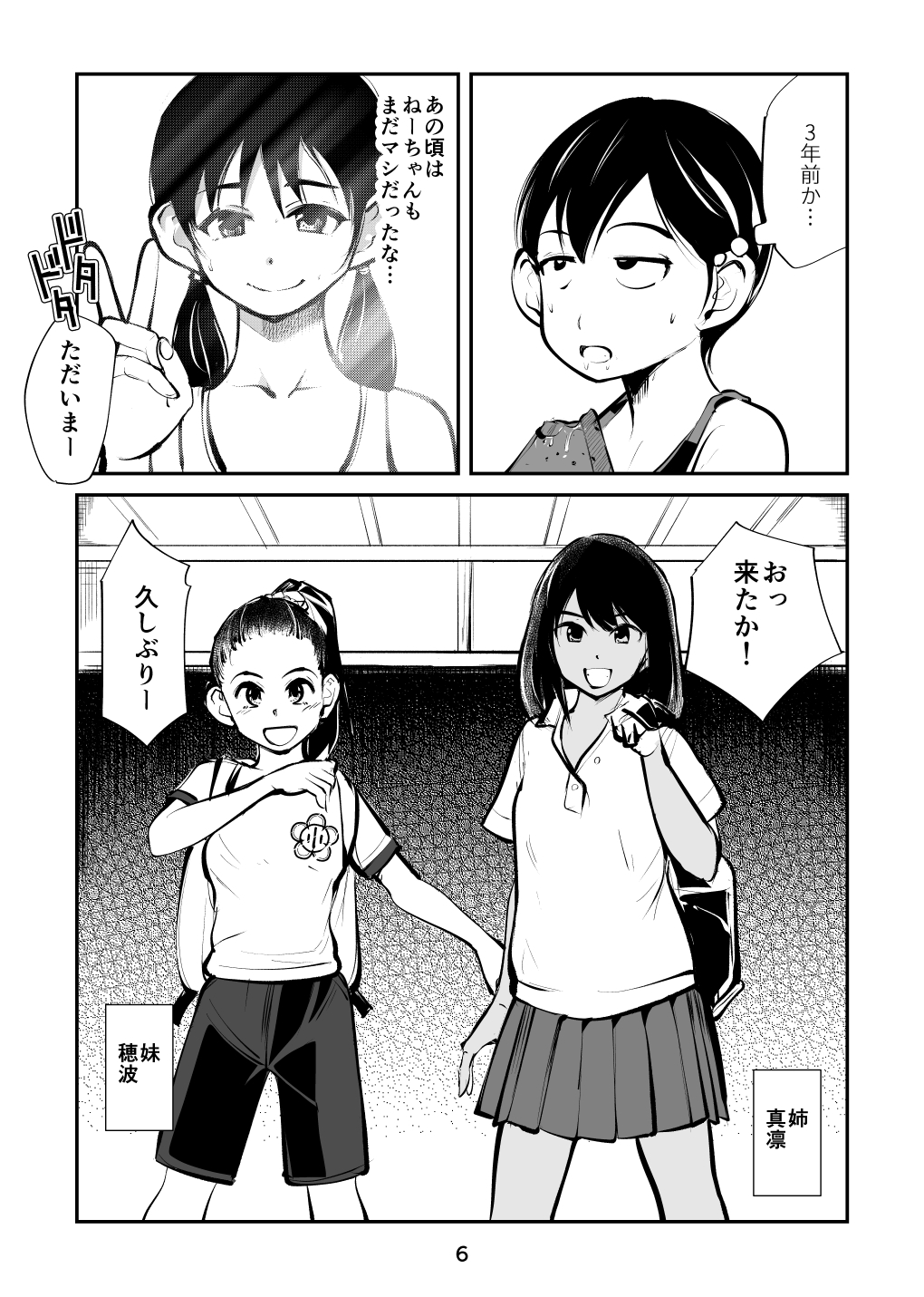 Denma Shitei & Juumai in Beach page 6 full