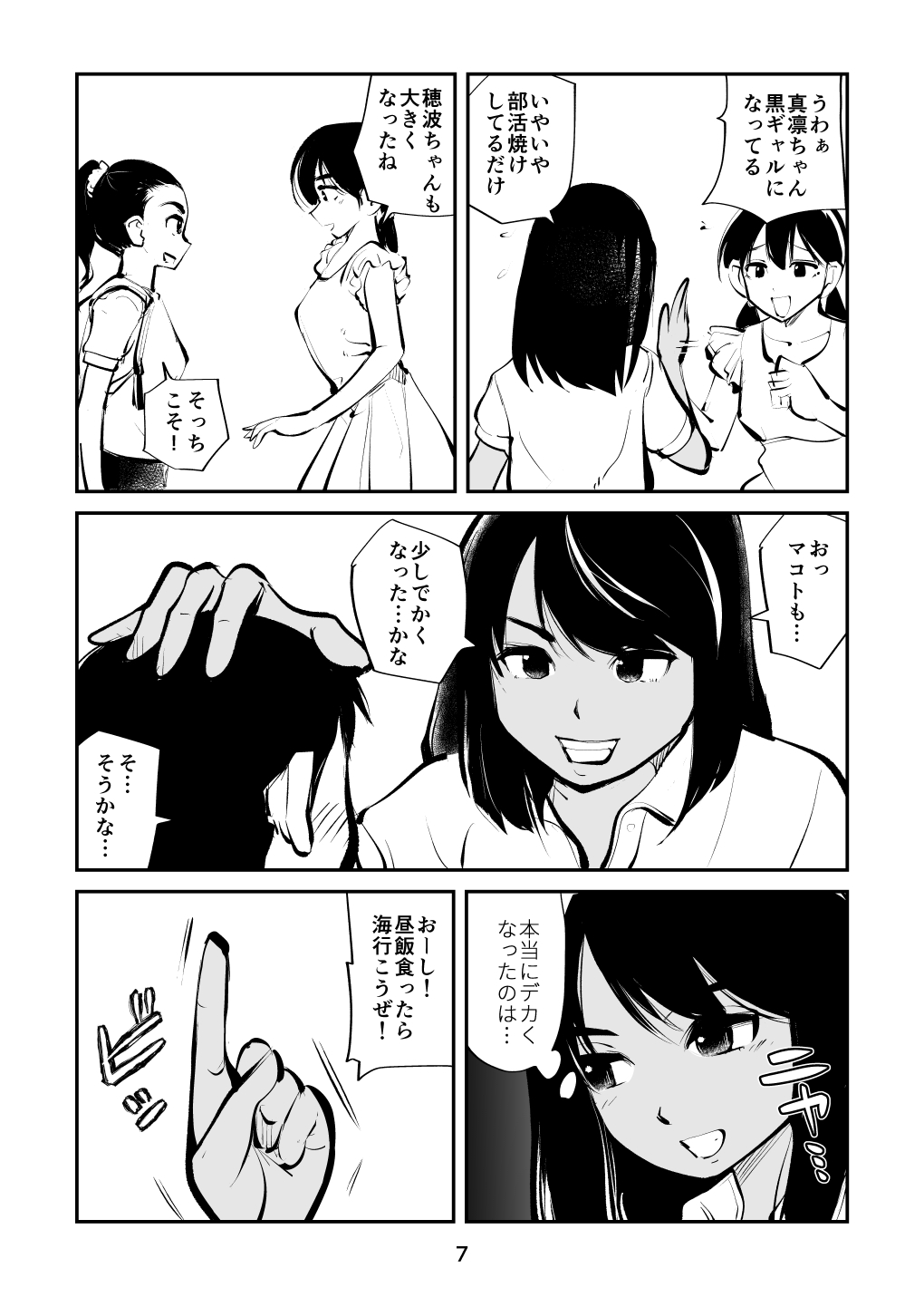Denma Shitei & Juumai in Beach page 7 full