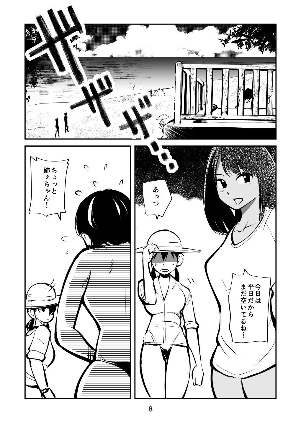 Denma Shitei & Juumai in Beach page 8 full