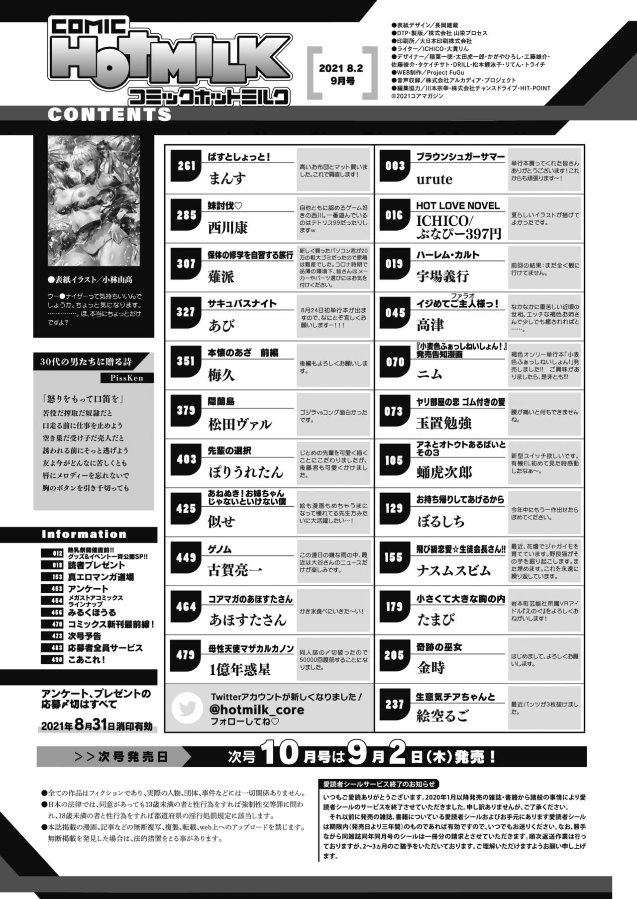 COMIC HOTMILK 2021-09 page 2 full