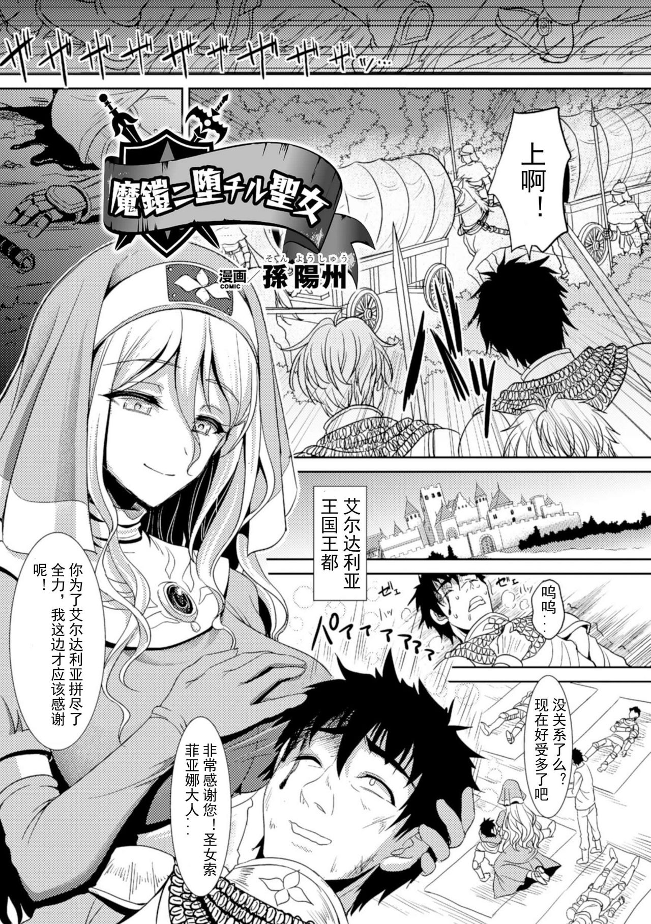 Magai ni Ochiru Seijo page 1 full
