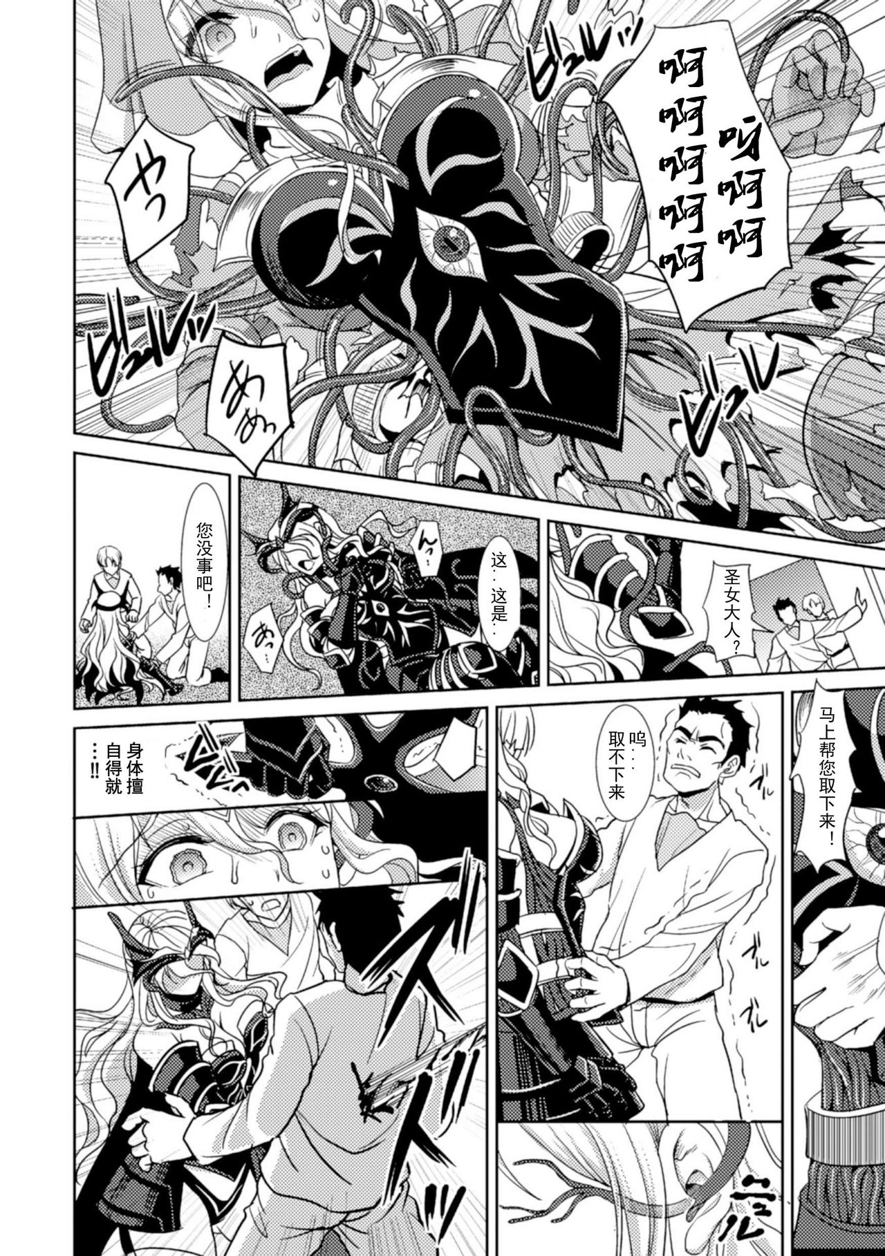 Magai ni Ochiru Seijo page 4 full